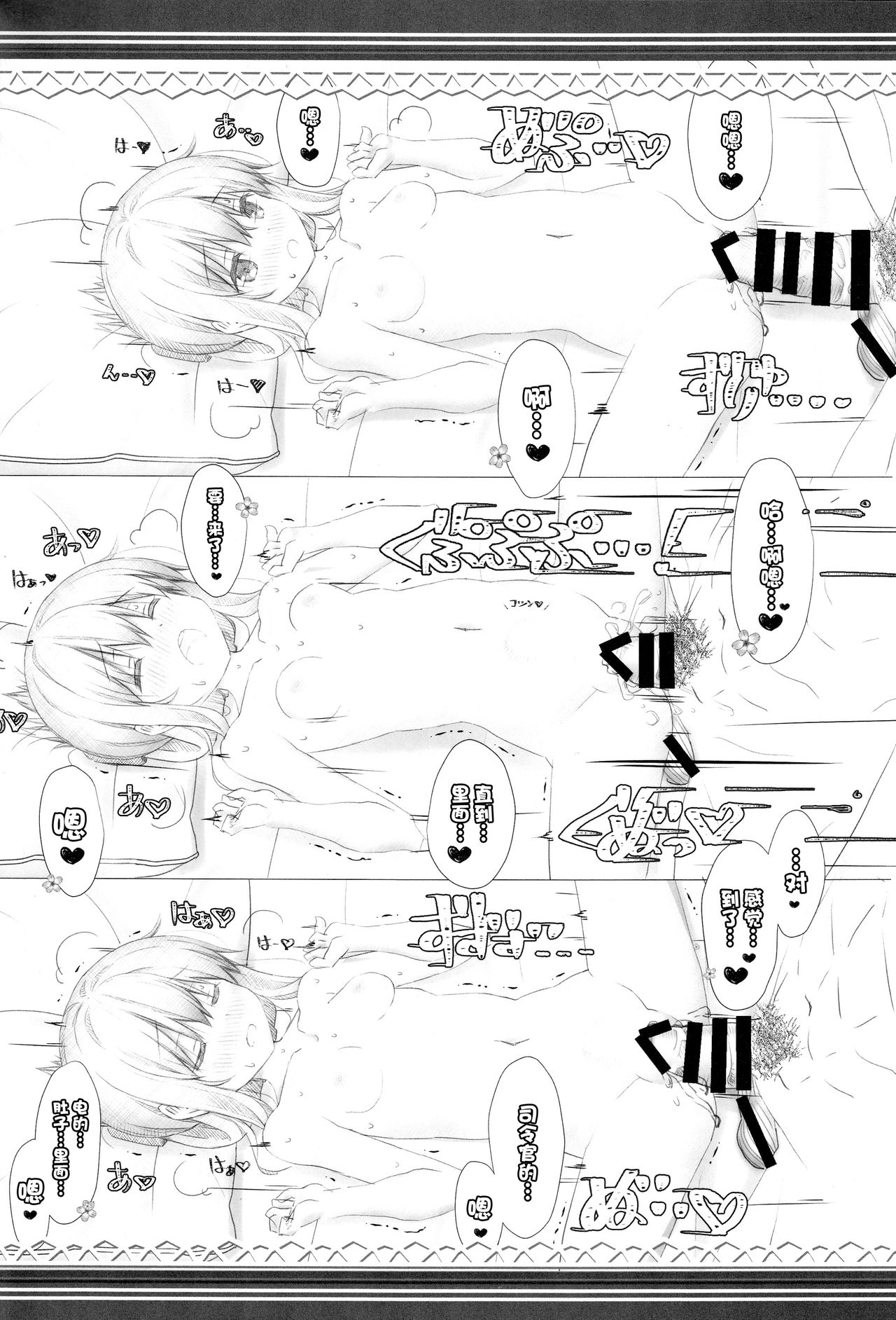 (C94) [HANEKAZE (秋月つかさ)] 夜の秘書艦デイリー任務なのですっ雷電編 (艦隊これくしょん -艦これ-) [中国翻訳]