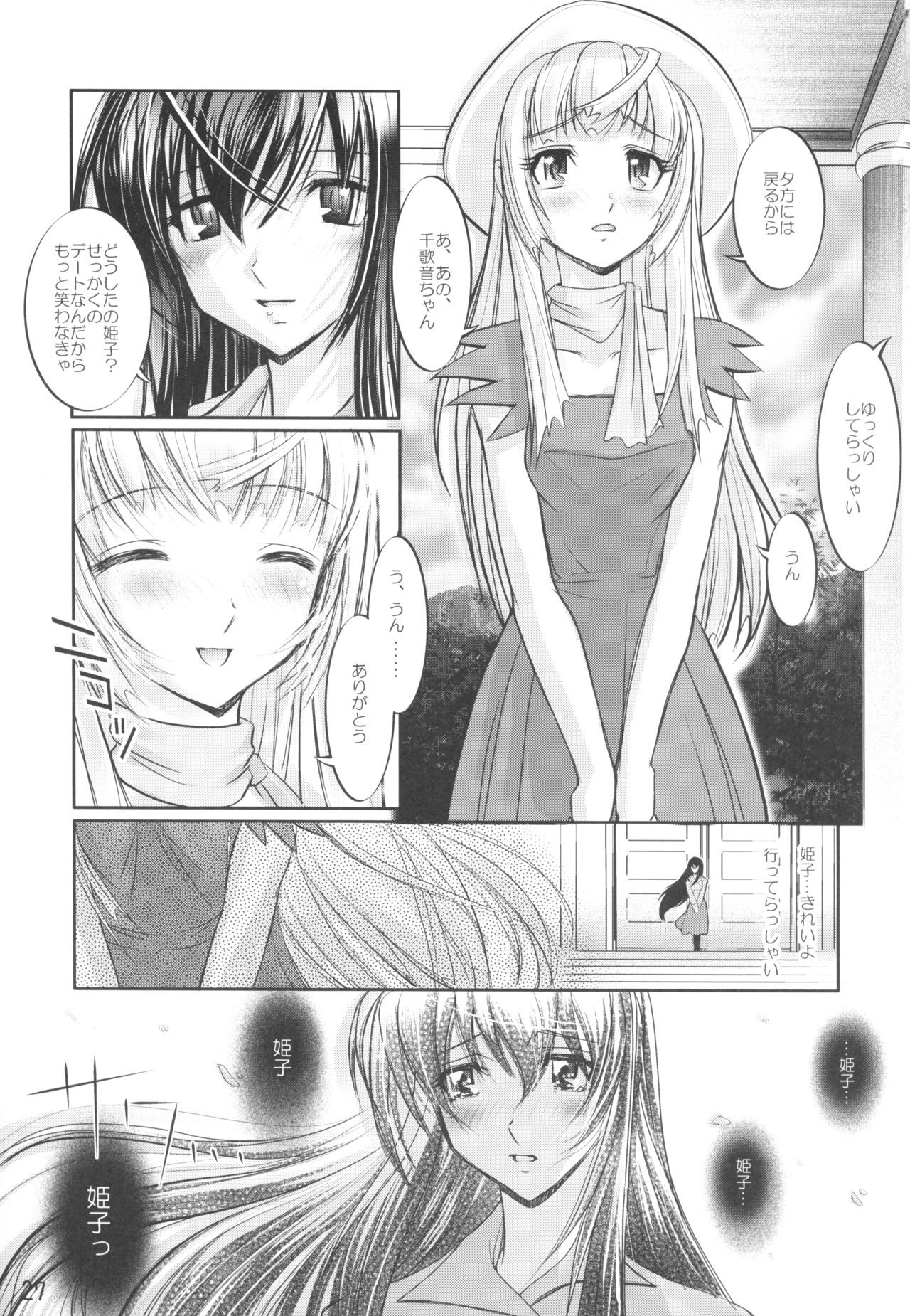 (C67) [挿し違い団 (草野紅壱、RAYMON)] 黄泉比良坂 (神無月の巫女)