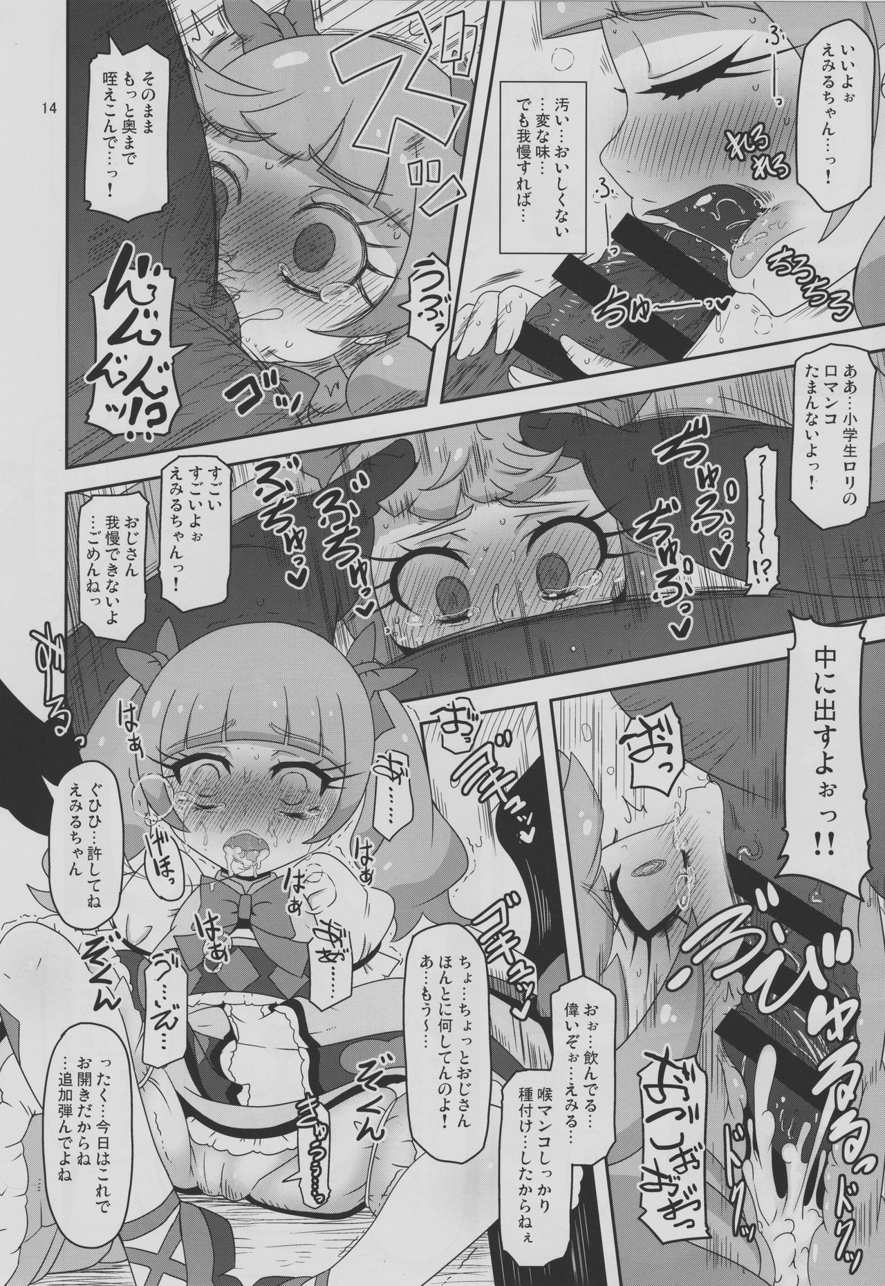 (C94) [HellDevice (nalvas)] 危険しかない世界 (HUGっと! プリキュア)