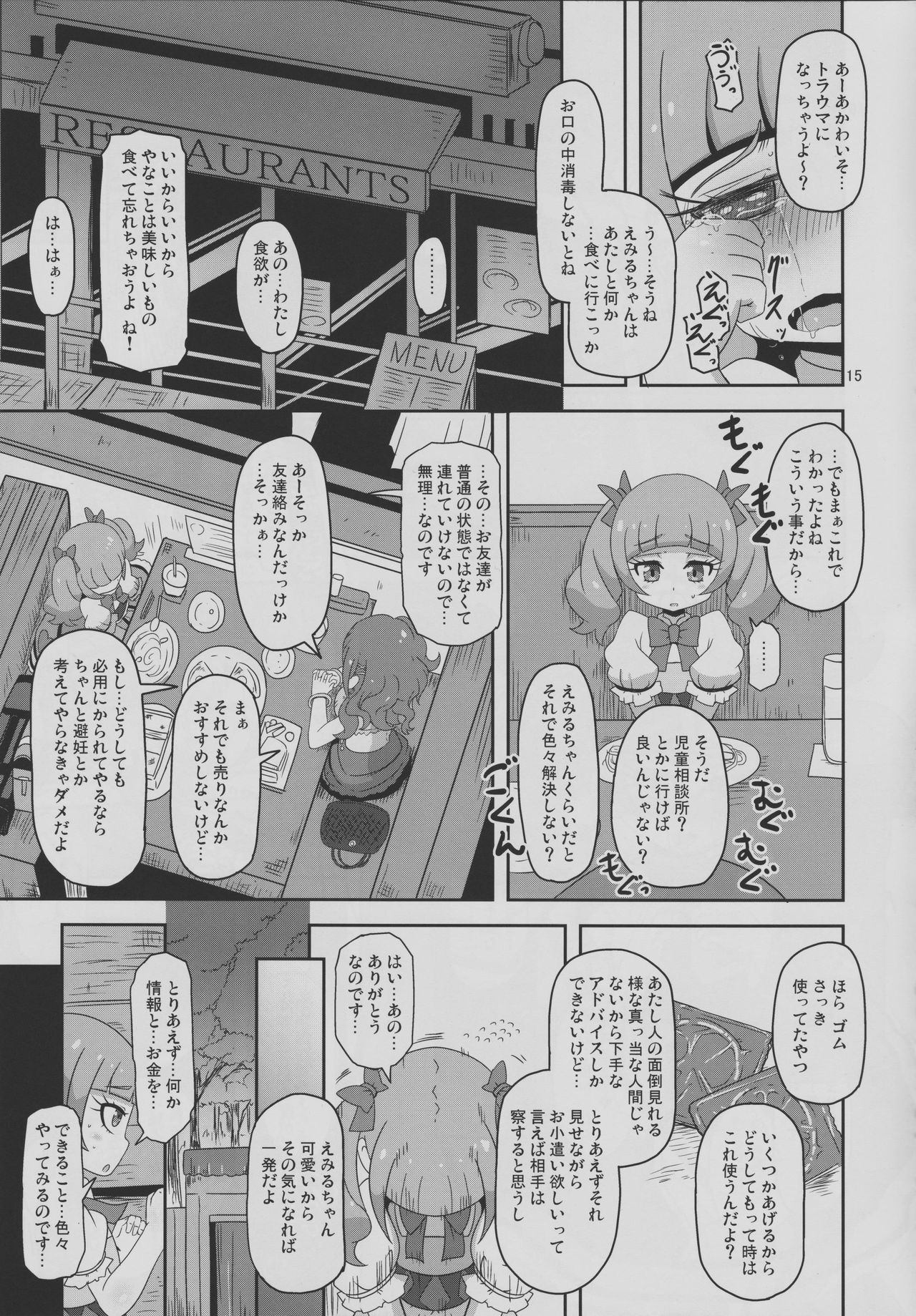 (C94) [HellDevice (nalvas)] 危険しかない世界 (HUGっと! プリキュア)