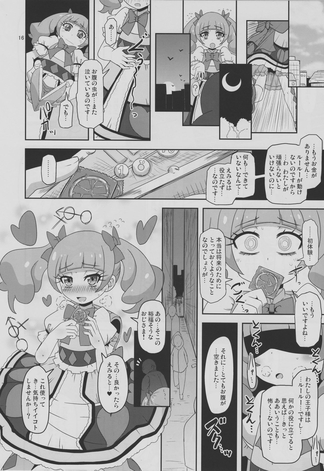 (C94) [HellDevice (nalvas)] 危険しかない世界 (HUGっと! プリキュア)