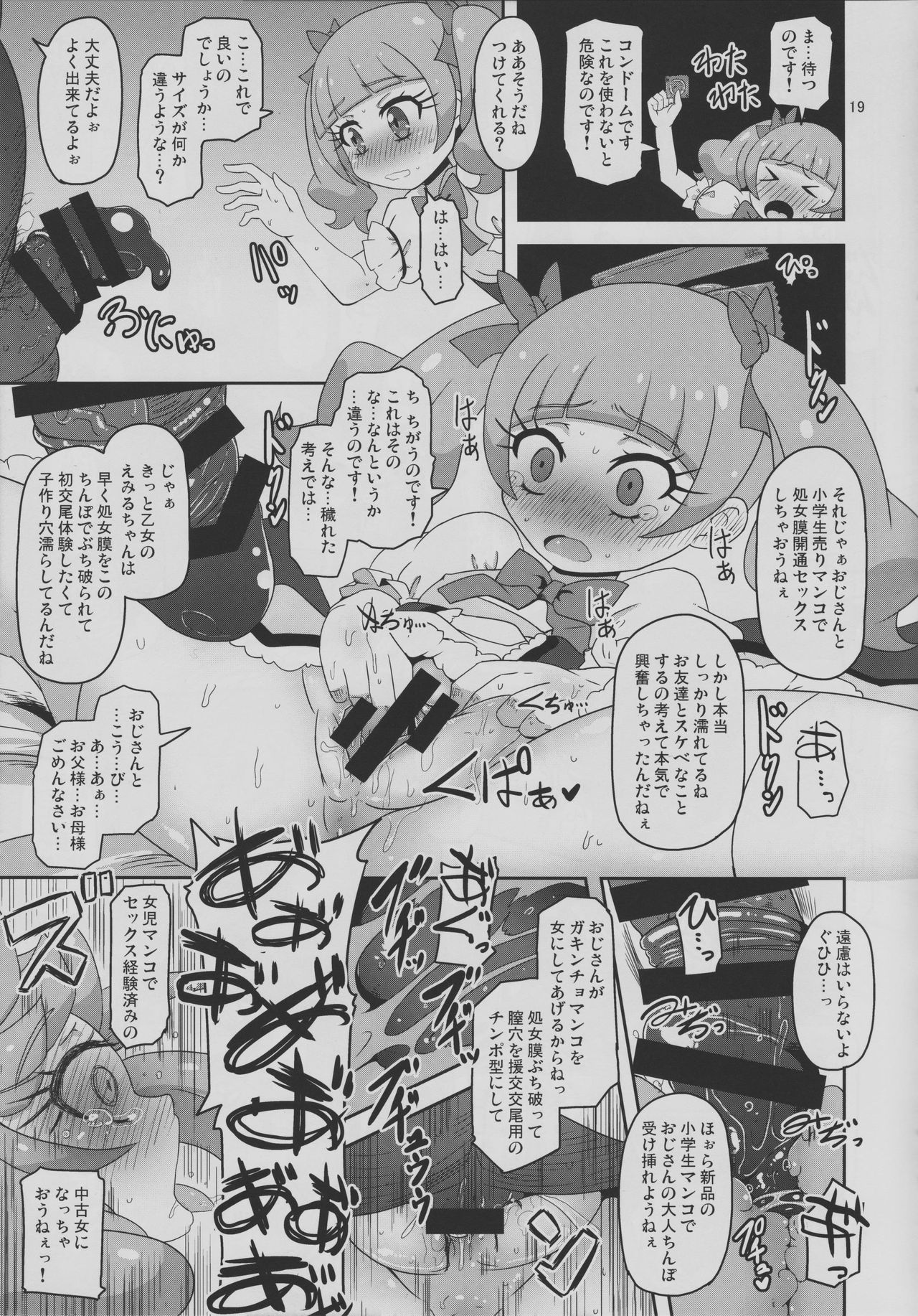(C94) [HellDevice (nalvas)] 危険しかない世界 (HUGっと! プリキュア)