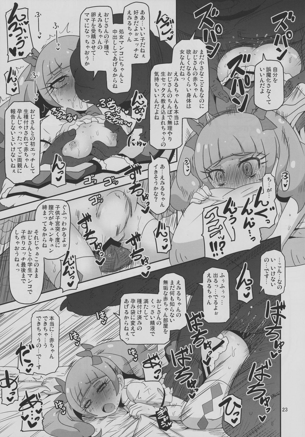 (C94) [HellDevice (nalvas)] 危険しかない世界 (HUGっと! プリキュア)
