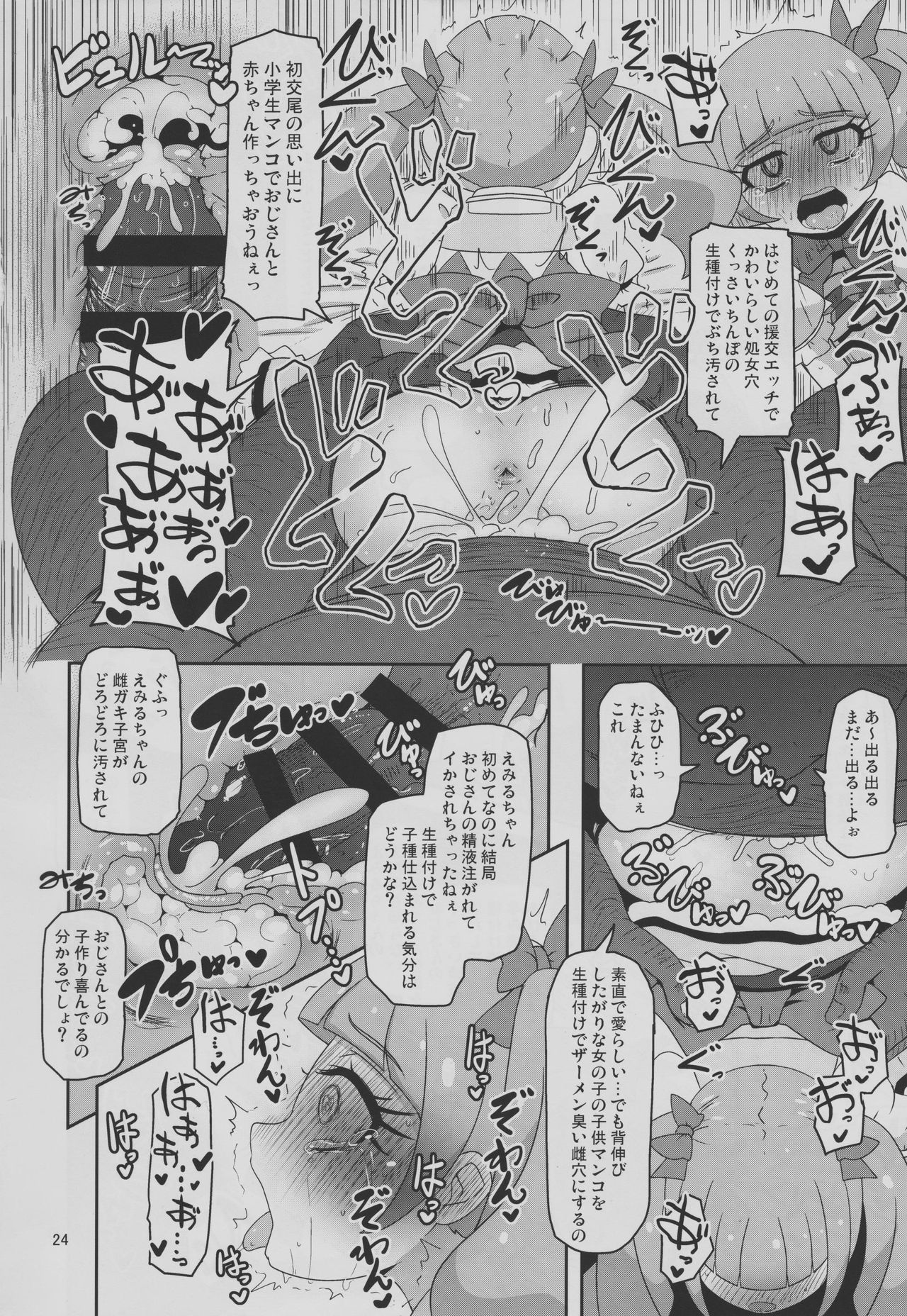(C94) [HellDevice (nalvas)] 危険しかない世界 (HUGっと! プリキュア)
