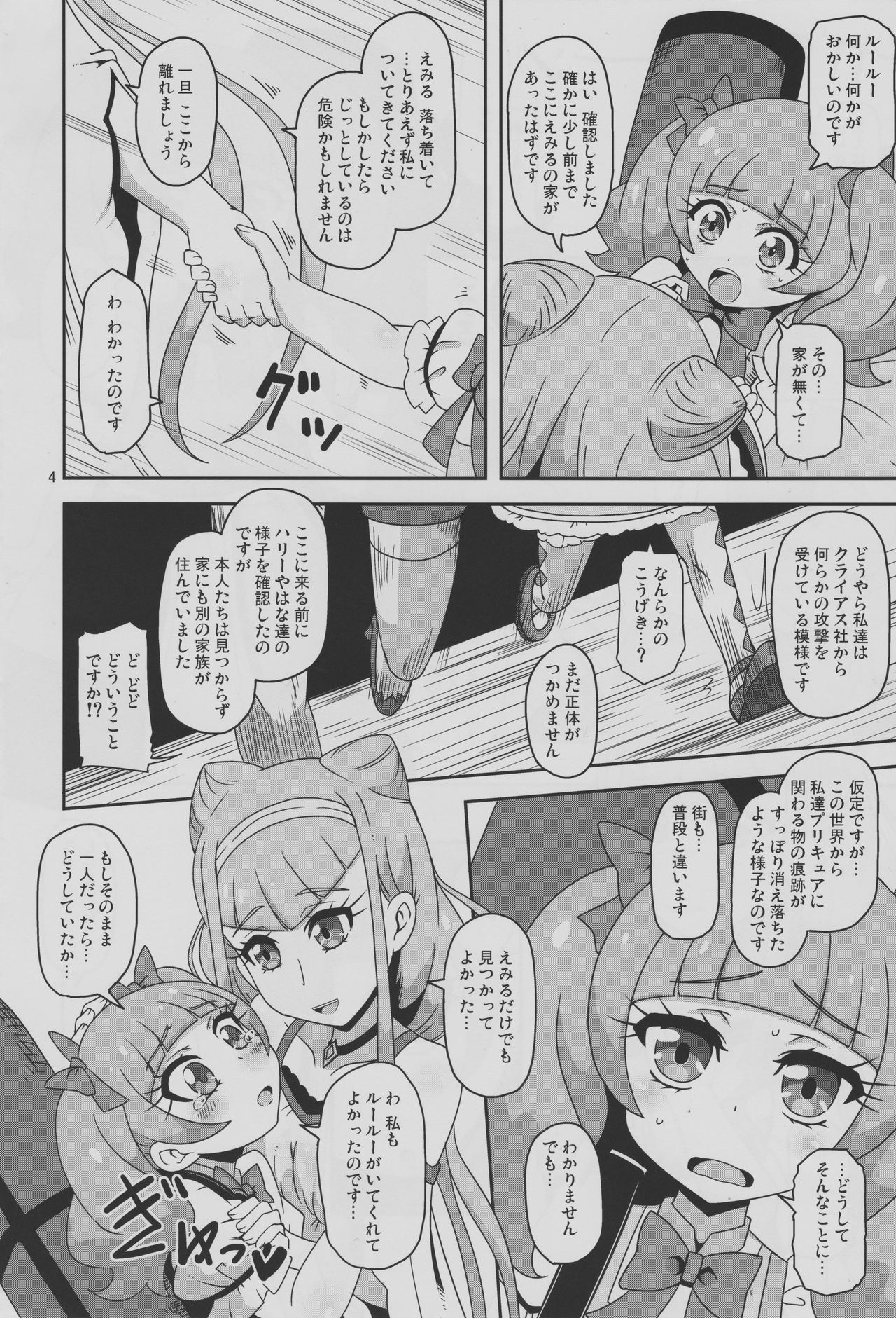 (C94) [HellDevice (nalvas)] 危険しかない世界 (HUGっと! プリキュア)