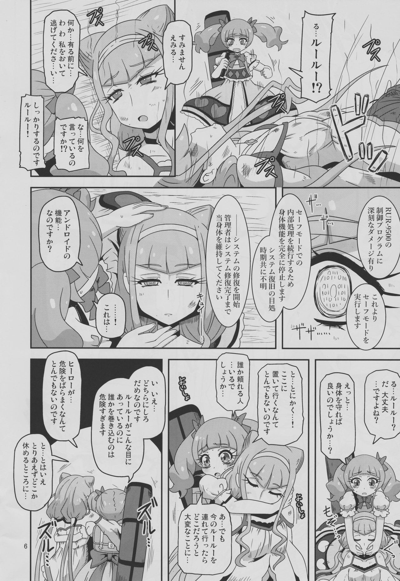 (C94) [HellDevice (nalvas)] 危険しかない世界 (HUGっと! プリキュア)