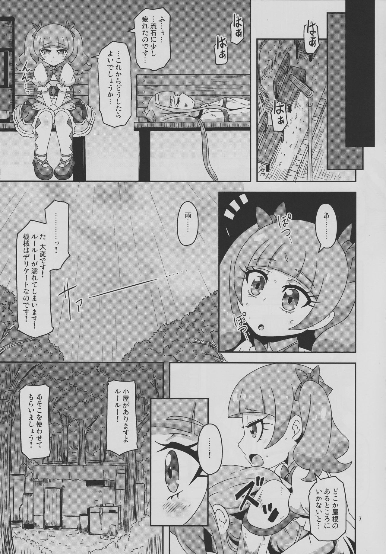 (C94) [HellDevice (nalvas)] 危険しかない世界 (HUGっと! プリキュア)
