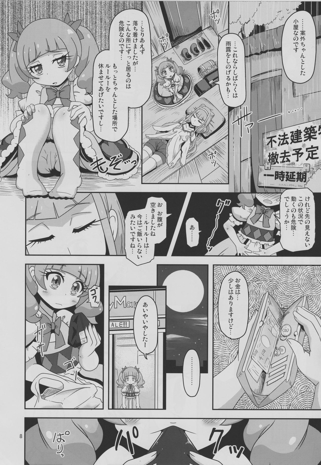 (C94) [HellDevice (nalvas)] 危険しかない世界 (HUGっと! プリキュア)