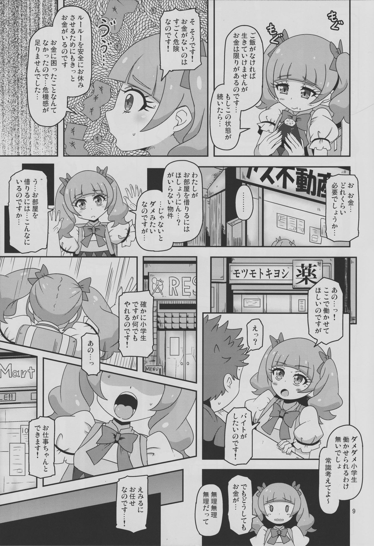 (C94) [HellDevice (nalvas)] 危険しかない世界 (HUGっと! プリキュア)