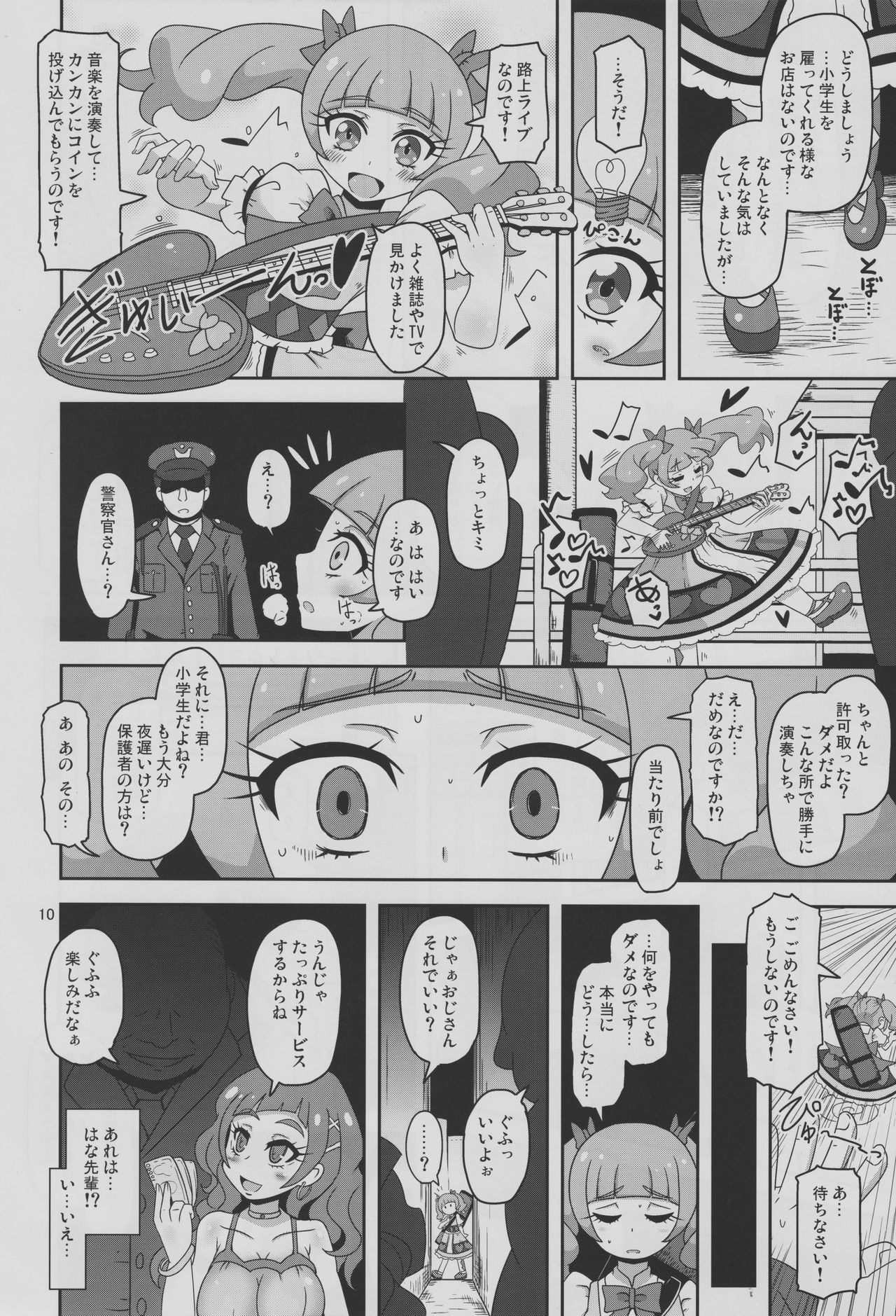 (C94) [HellDevice (nalvas)] 危険しかない世界 (HUGっと! プリキュア)