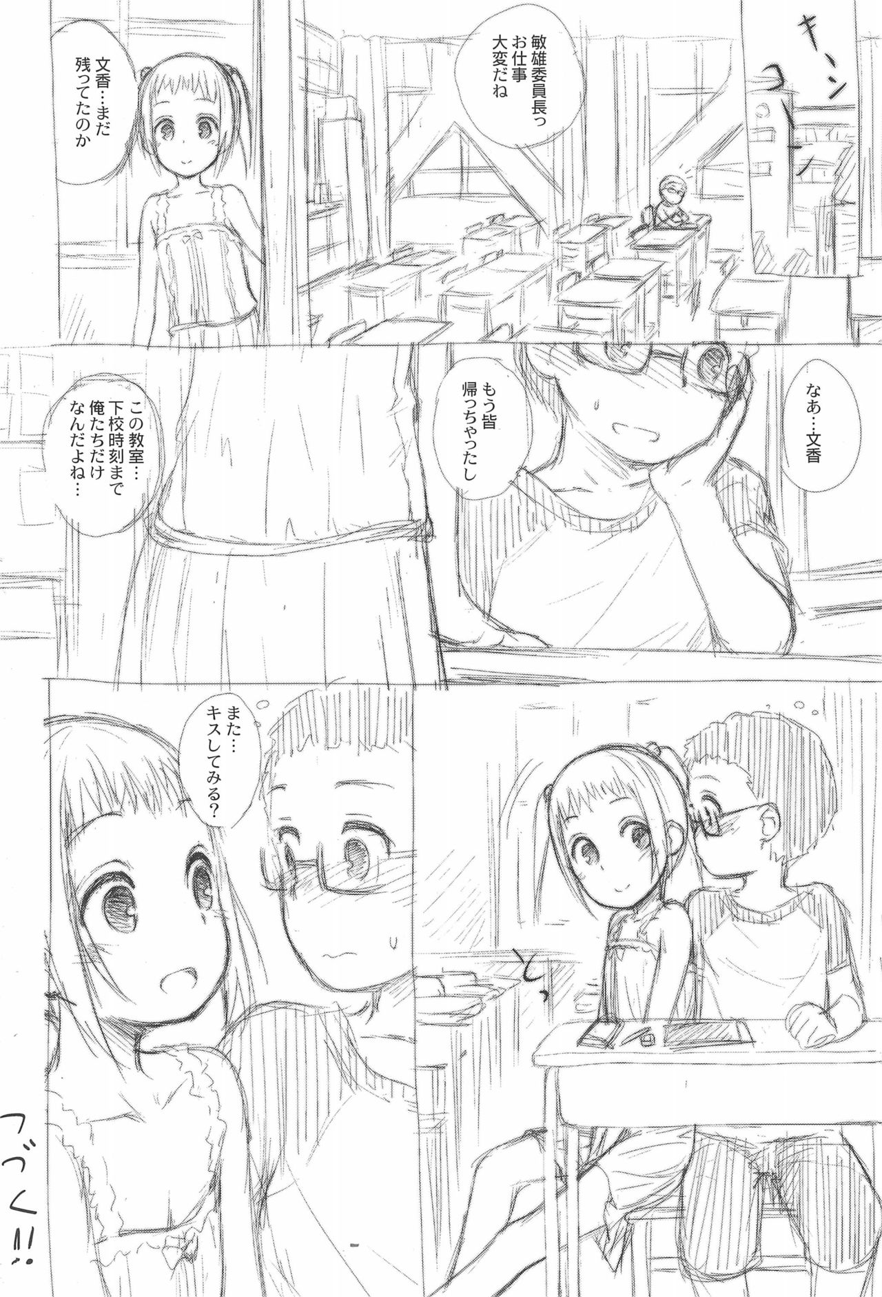 (コミティア123) [じどー筆記 (こけこっこ☆こま)] びーちぱらそる another side (仮) 第1話Aパート
