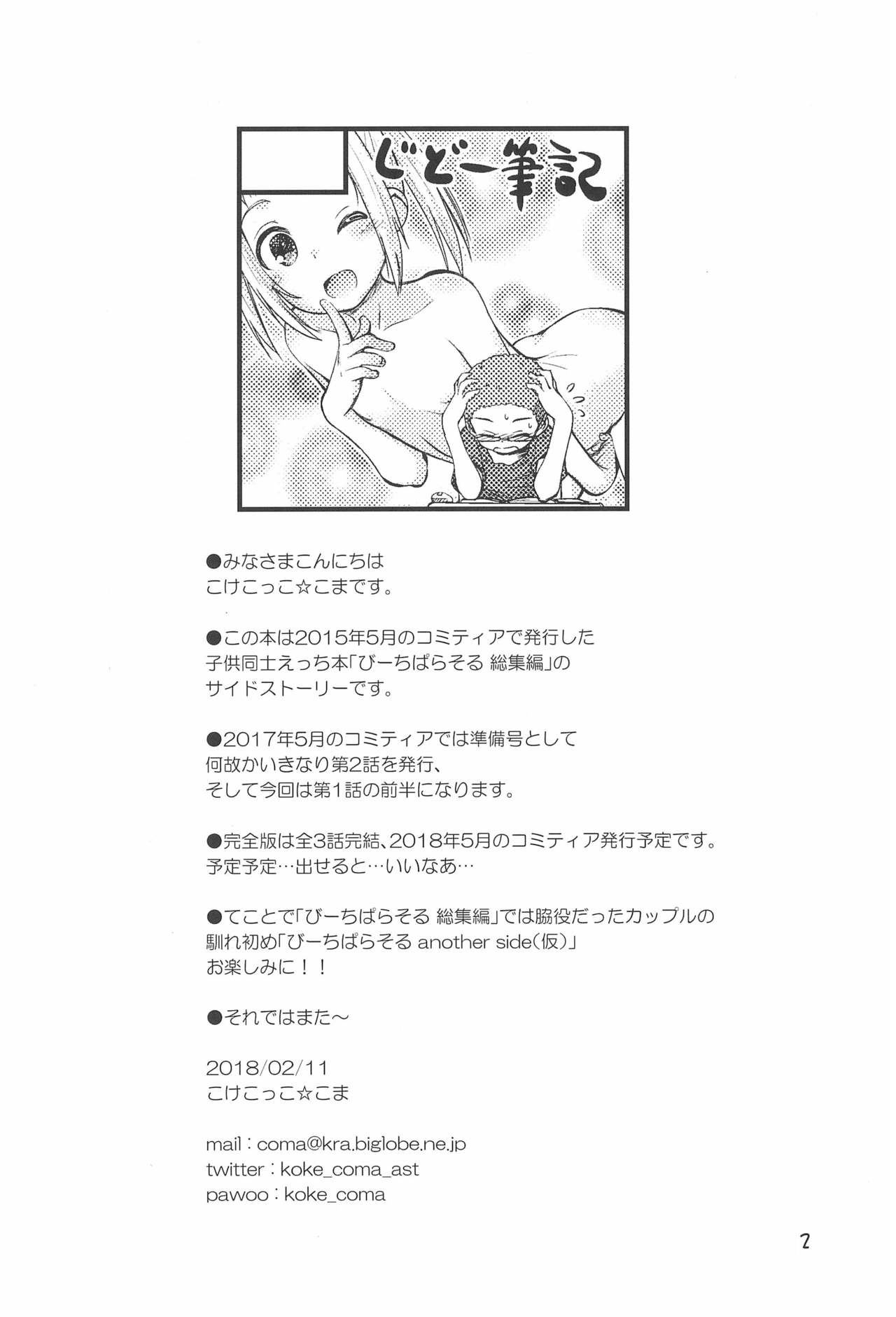 (コミティア123) [じどー筆記 (こけこっこ☆こま)] びーちぱらそる another side (仮) 第1話Aパート