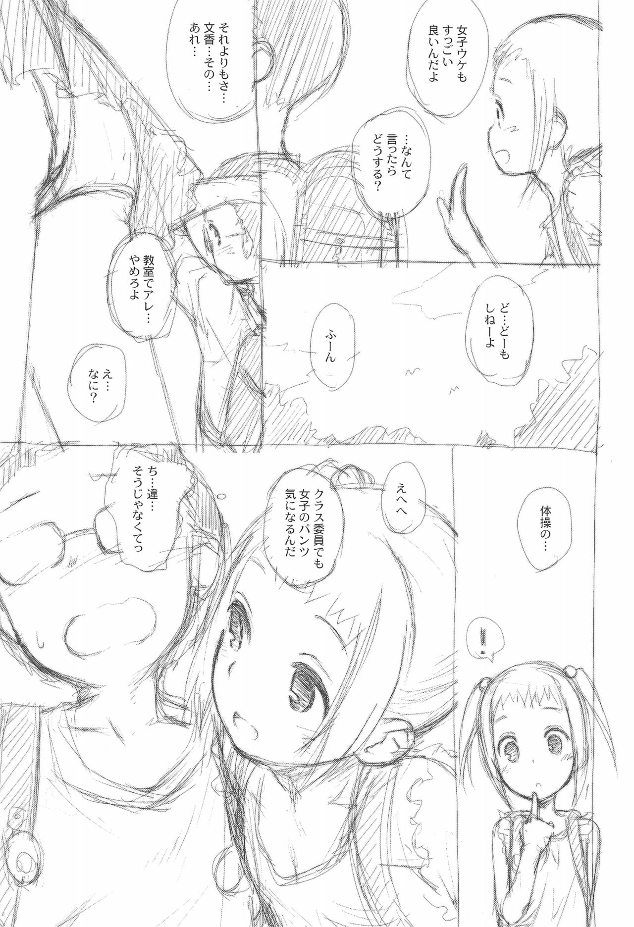 (コミティア123) [じどー筆記 (こけこっこ☆こま)] びーちぱらそる another side (仮) 第1話Aパート
