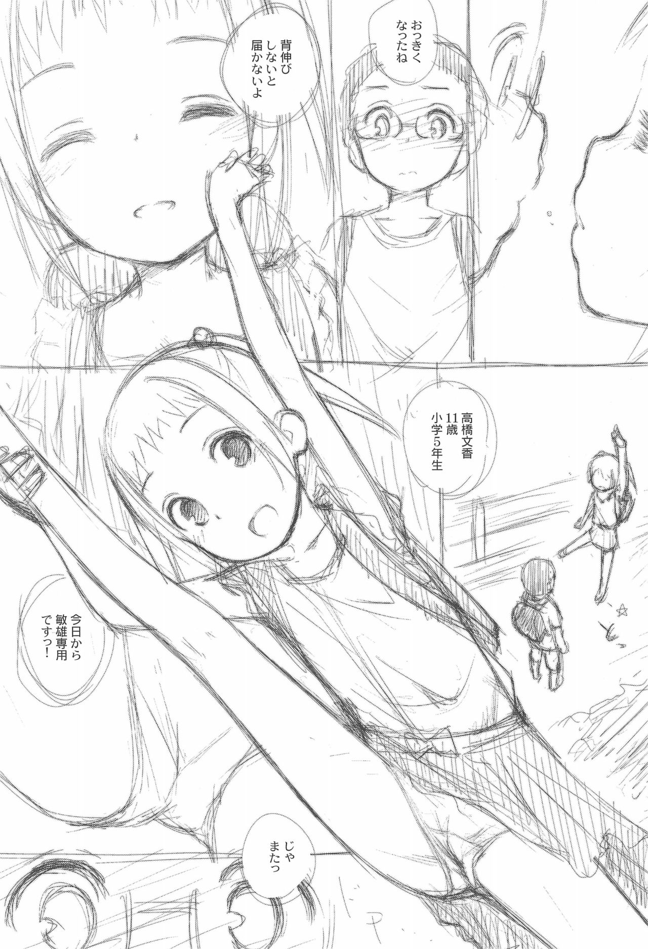 (コミティア123) [じどー筆記 (こけこっこ☆こま)] びーちぱらそる another side (仮) 第1話Aパート