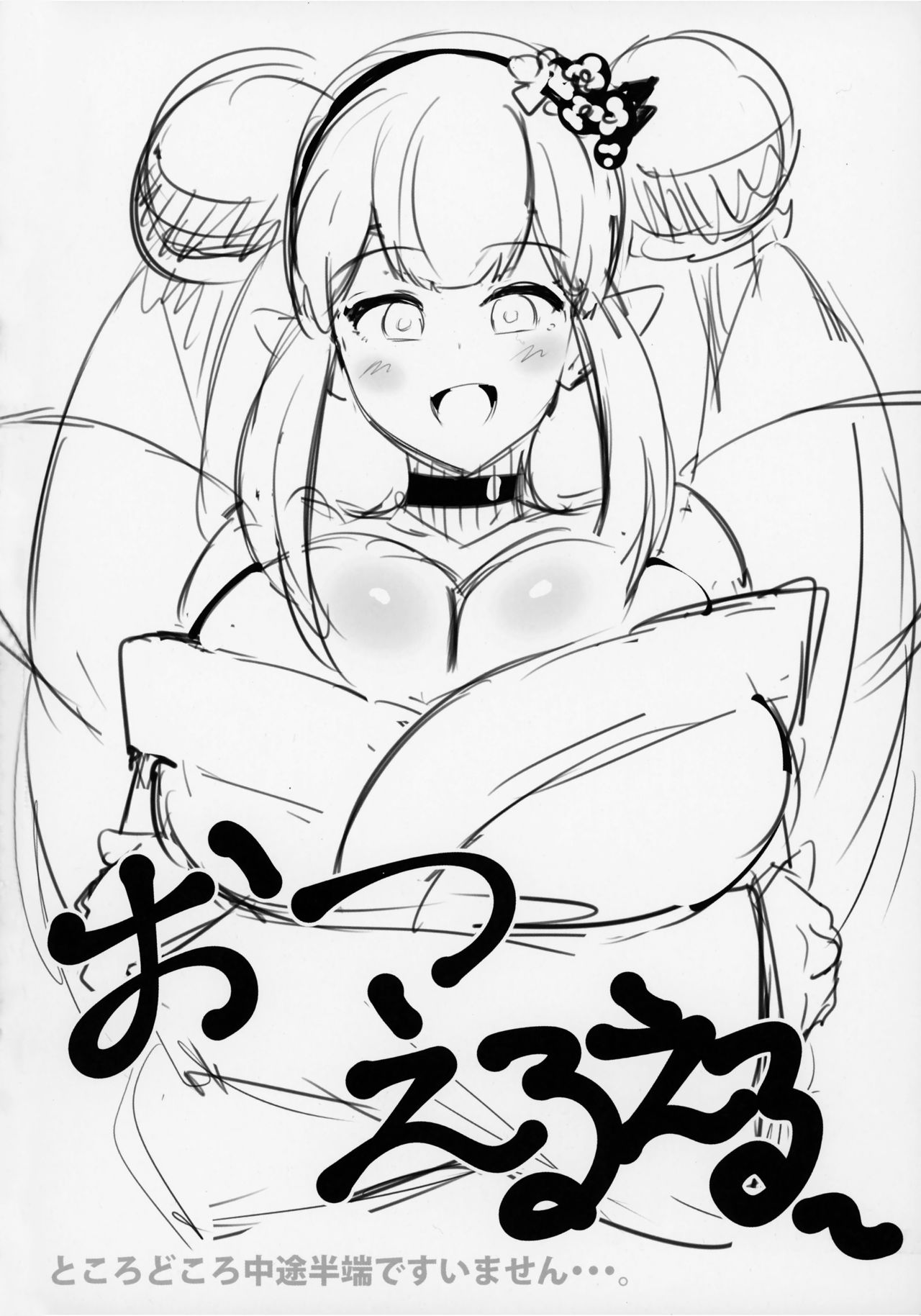 (C94) [UU-ZONE (nuezou)] にじ卍 (にじさんじ)