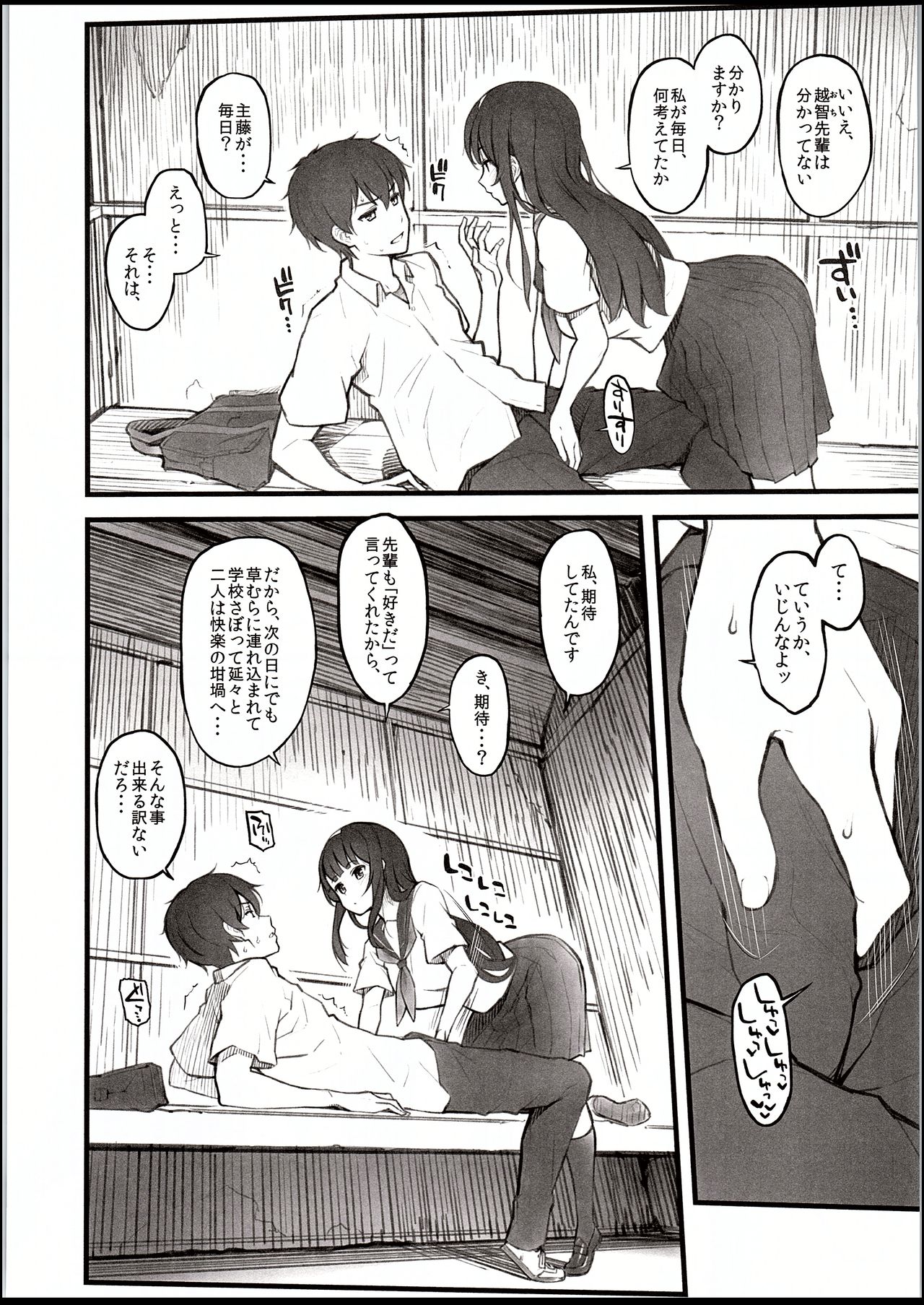 (C94) [森宮缶 (森宮正幸)] 夏の日、こーはいと、バス停で。