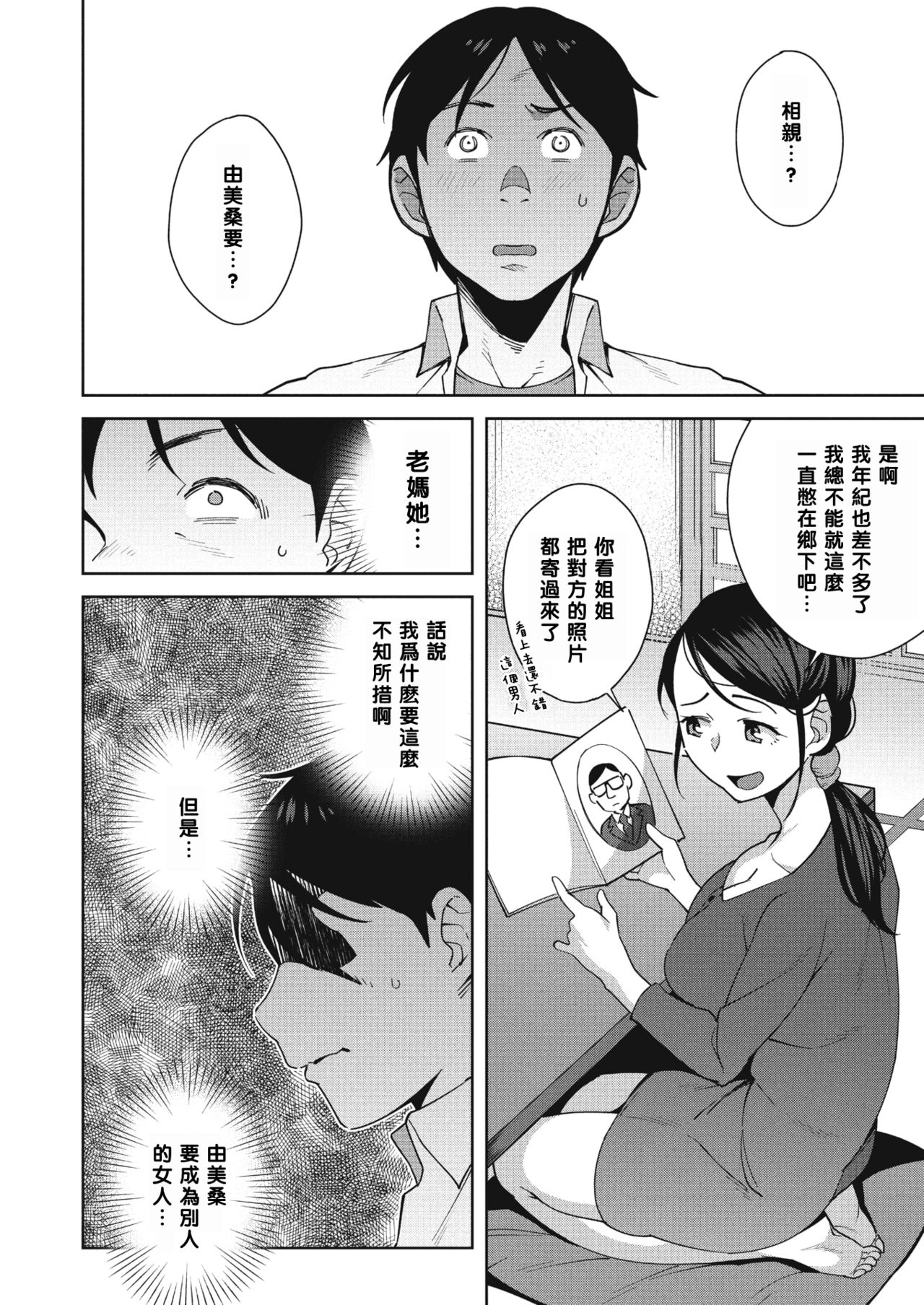 [おじょ] 夜長のエッチはほどほどに (コミックメガストアα 2017年11月号) [中国翻訳] [DL版]