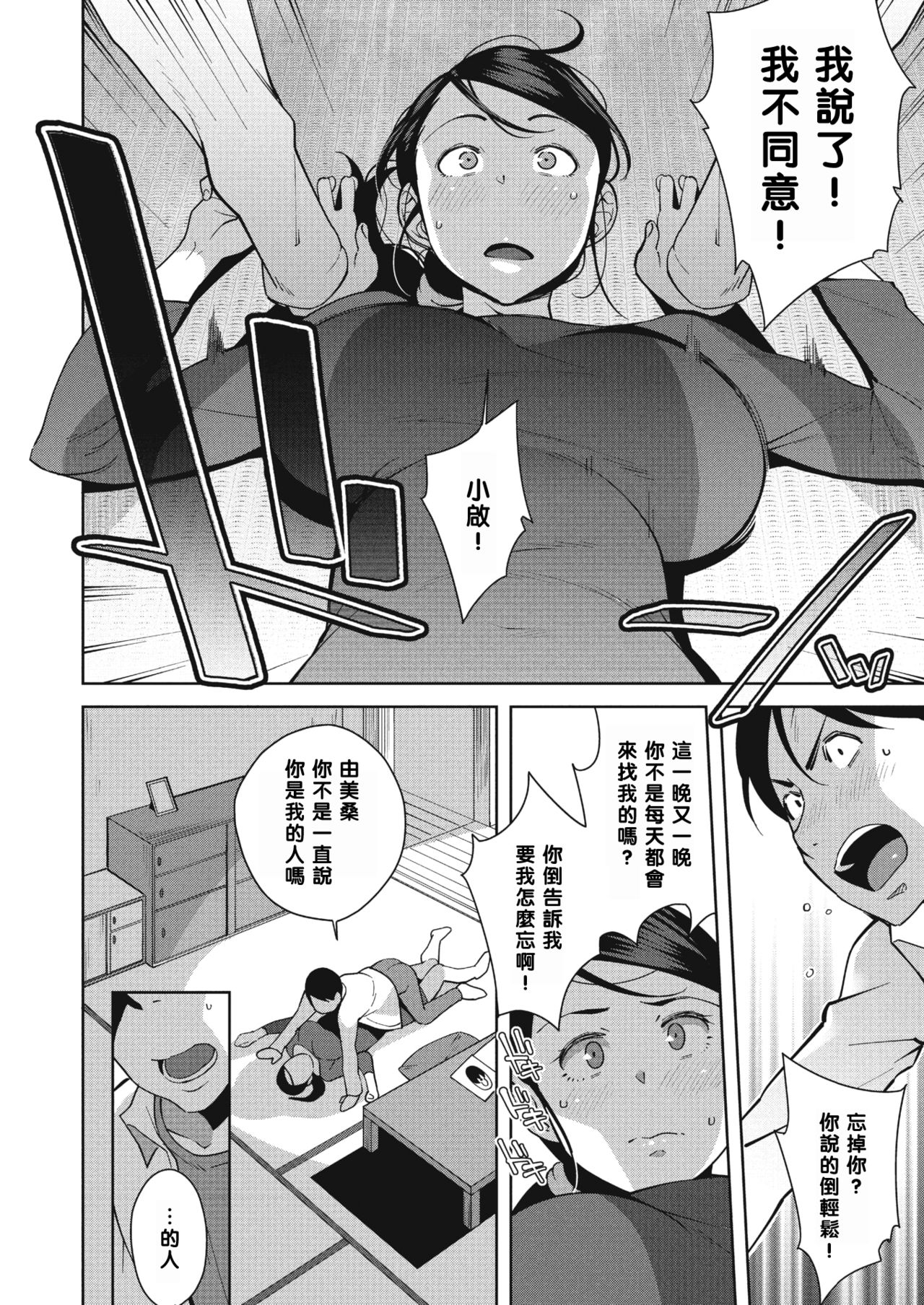 [おじょ] 夜長のエッチはほどほどに (コミックメガストアα 2017年11月号) [中国翻訳] [DL版]