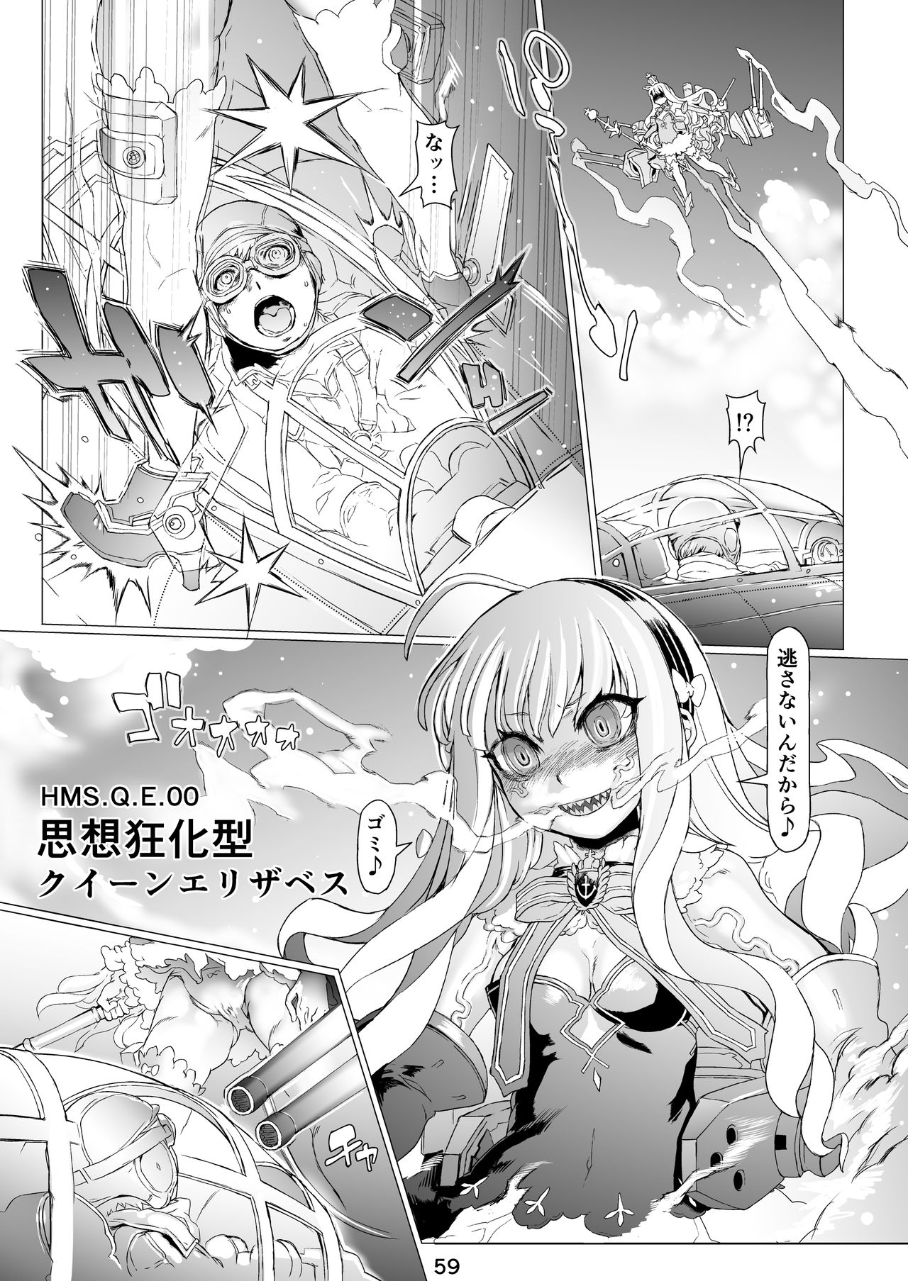 [pinkjoe] Q.E:R.M クイーン・エリザベスロイヤルメンテナンス (アズールレーン) [DL版]