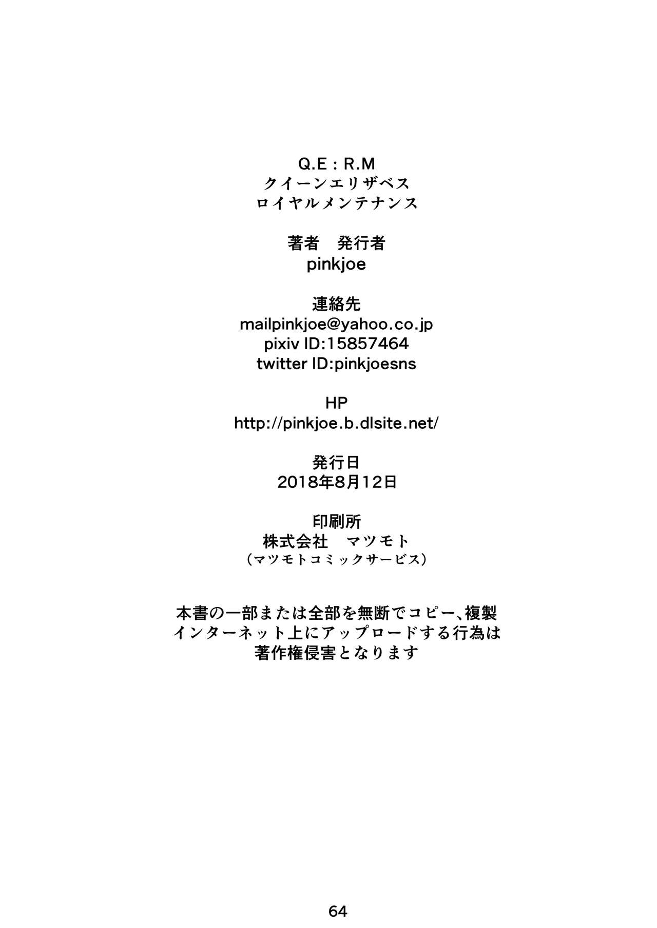 [pinkjoe] Q.E:R.M クイーン・エリザベスロイヤルメンテナンス (アズールレーン) [DL版]