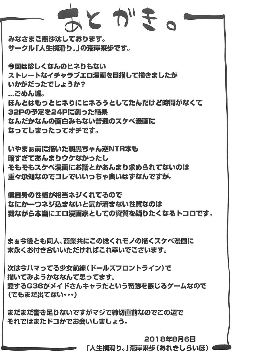 (C94) [人生横滑り。 (荒岸来歩)] 僕の羽黒(カノジョ)はエッチで可愛い。 (艦隊これくしょん -艦これ-)