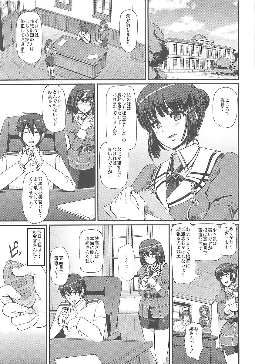 (C94) [人生横滑り。 (荒岸来歩)] 僕の羽黒(カノジョ)はエッチで可愛い。 (艦隊これくしょん -艦これ-)