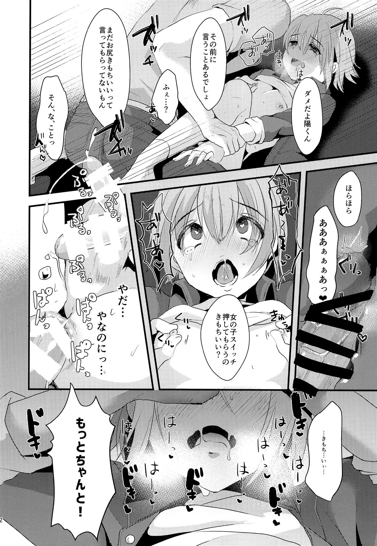 (C93) [こめ農家 (こめざわ)] 君の彼氏になるはずだった。2