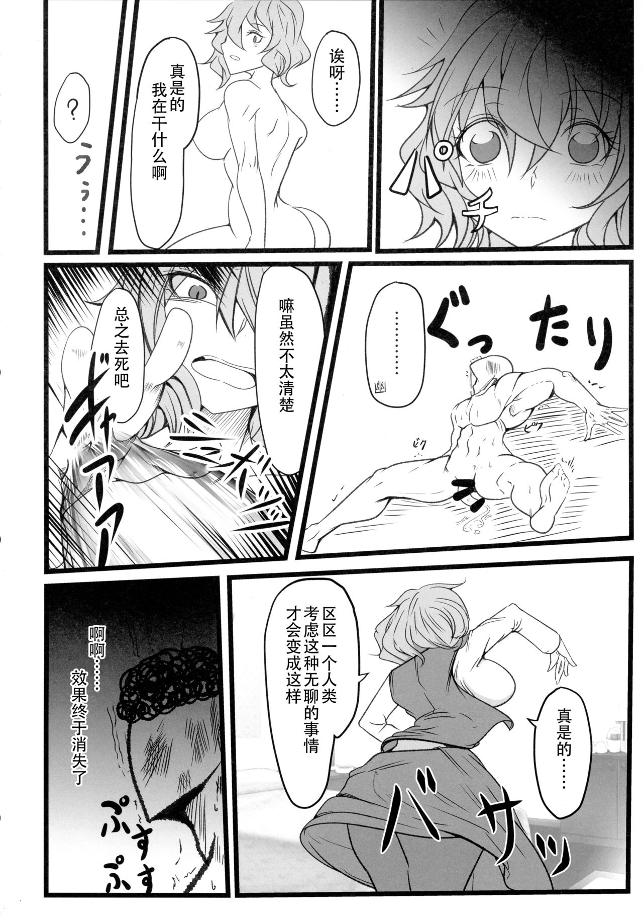 (例大祭15) [ヘイヨウキンキ。 (枕河馬亜)] ウワサの極悪妖怪に催眠の御札を試してみた結果wwwwww (東方Project) [中国翻訳]