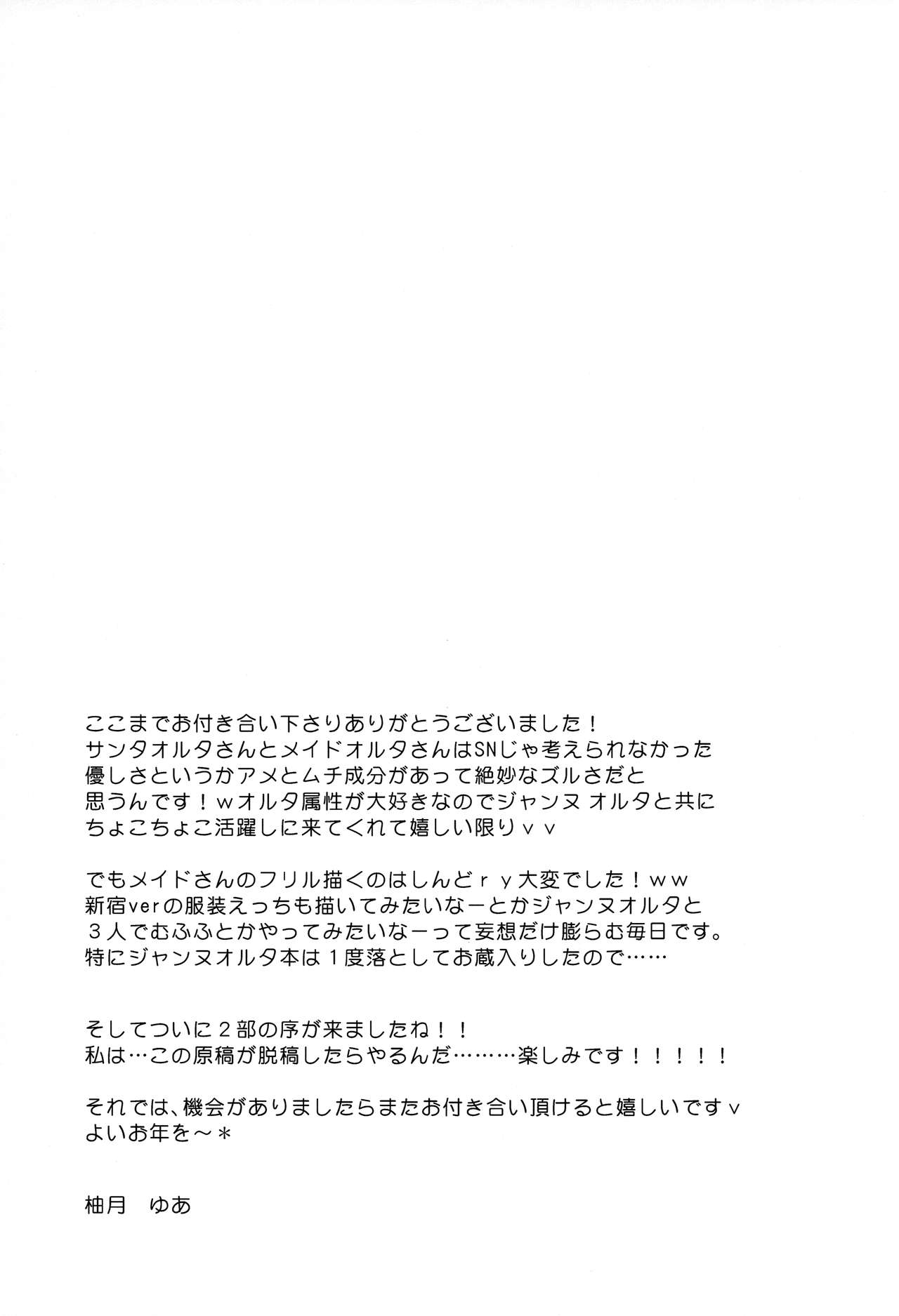 (C93) [星屑コメット (柚月ゆあ)] COMET:11 (Fate/Grand Order)[英訳]