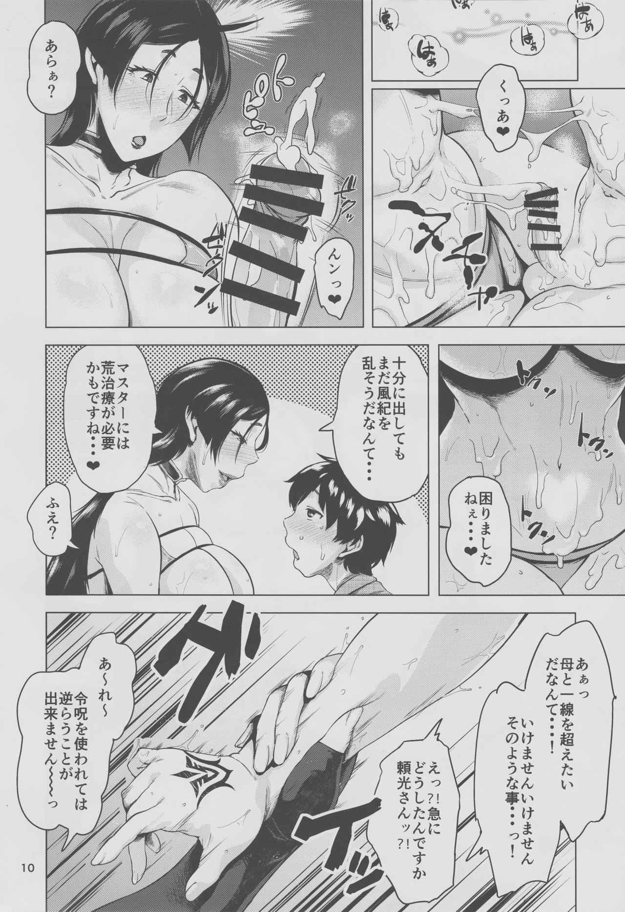(C94) [childwife (児妻)] 夏の母にご用心 (Fate/Grand Order)