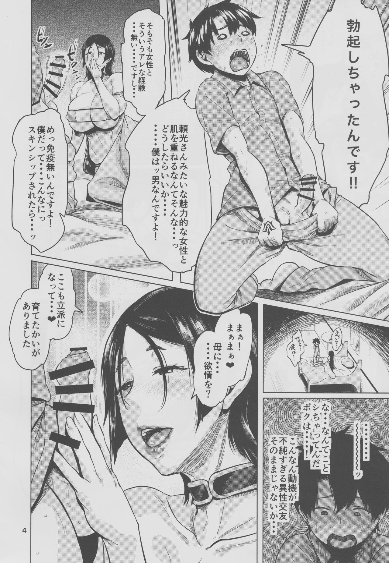 (C94) [childwife (児妻)] 夏の母にご用心 (Fate/Grand Order)