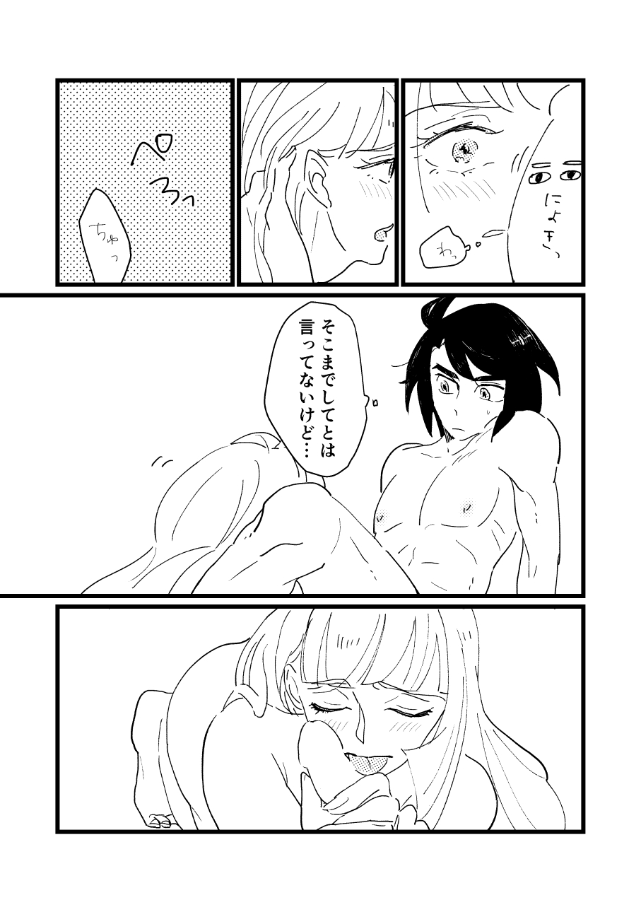 [春秋まつり)] 同じ空は明日を始めてしまう (機動戦士ガンダム 鉄血のオルフェンズ)