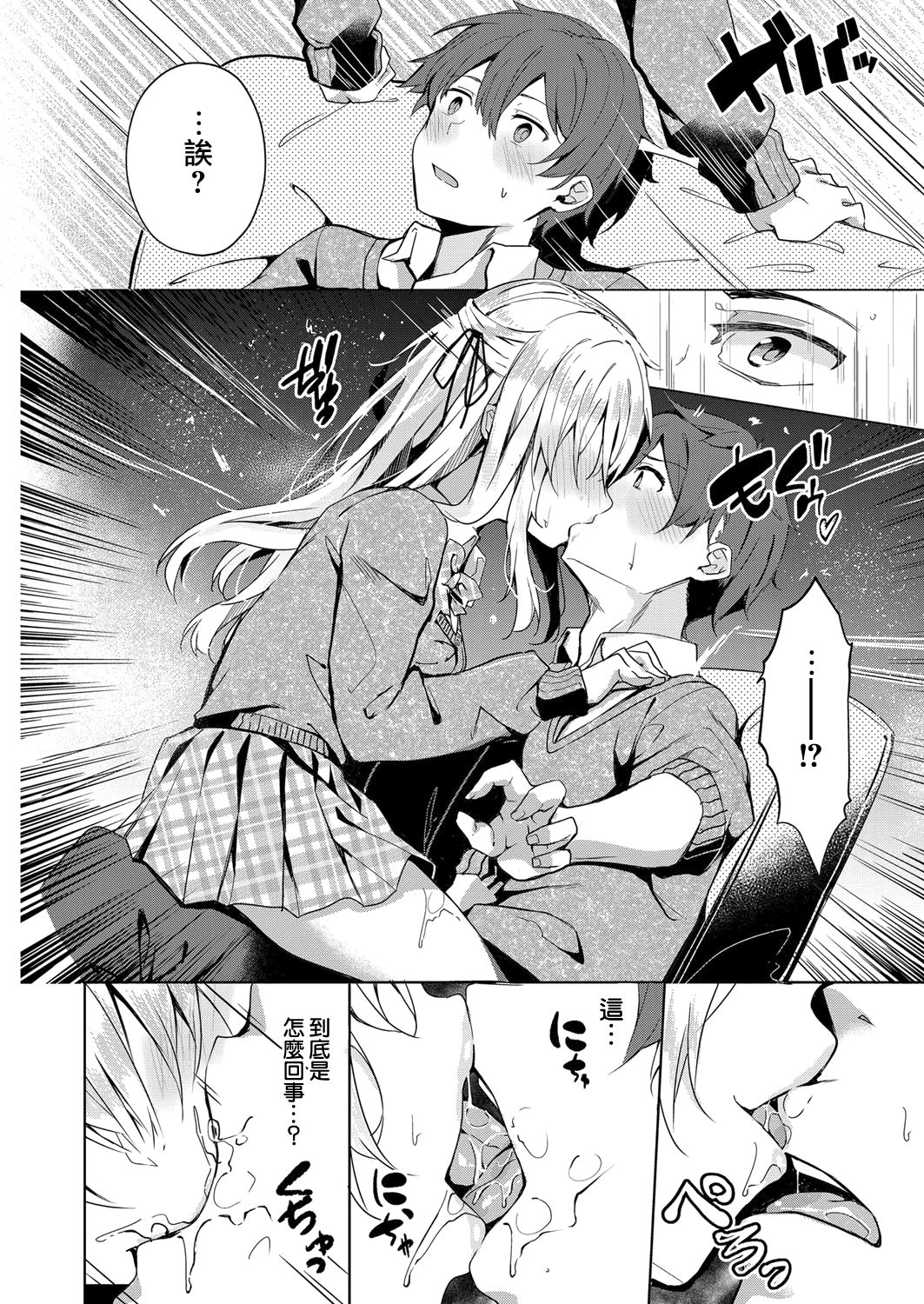 [文雅] 幸福のケモノ (コミック エグゼ 14) [中国翻訳] [DL版]
