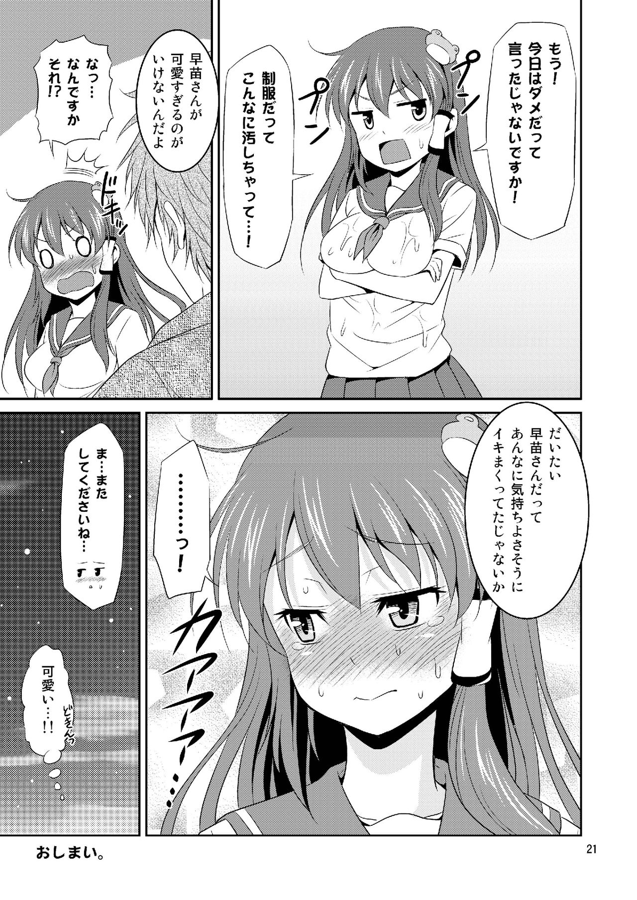 [友毒屋 (友吉)] 早苗さんとイチャイチャしたい! 総集編 (東方Project) [DL版]