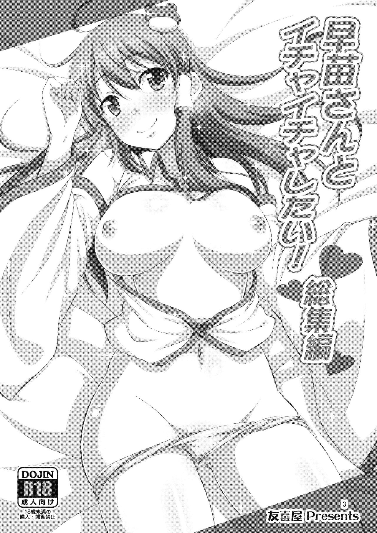 [友毒屋 (友吉)] 早苗さんとイチャイチャしたい! 総集編 (東方Project) [DL版]