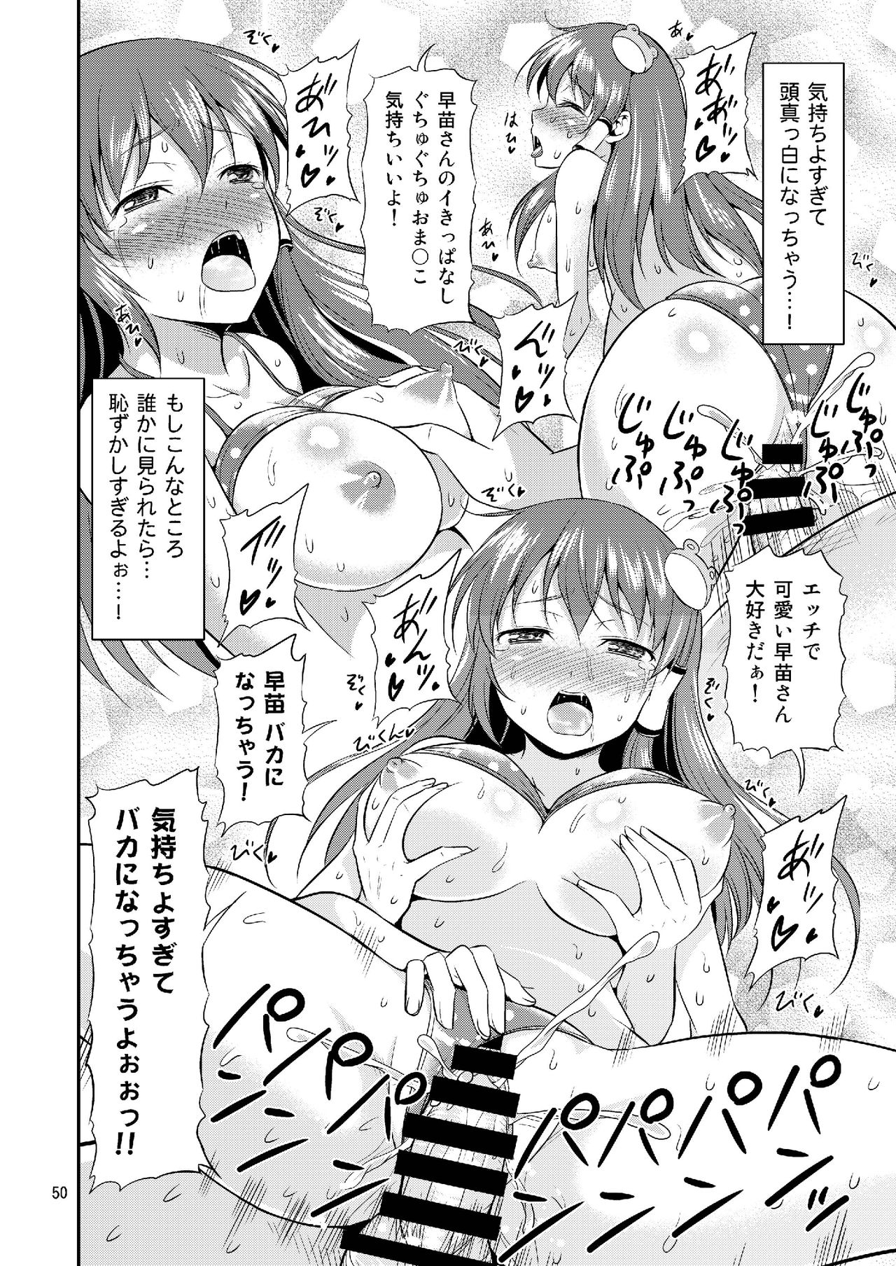 [友毒屋 (友吉)] 早苗さんとイチャイチャしたい! 総集編 (東方Project) [DL版]