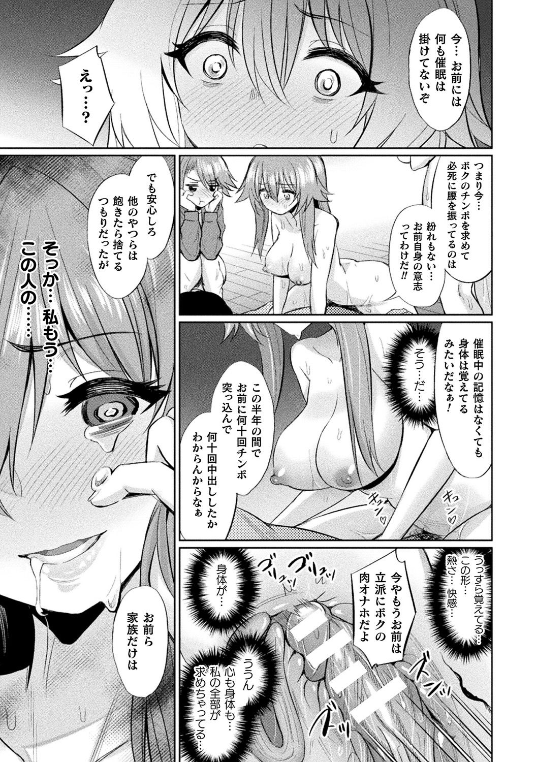 [アンソロジー] 別冊コミックアンリアル 変態催眠〜肉便器堕ちした美少女たち〜 Vol.1 [DL版]