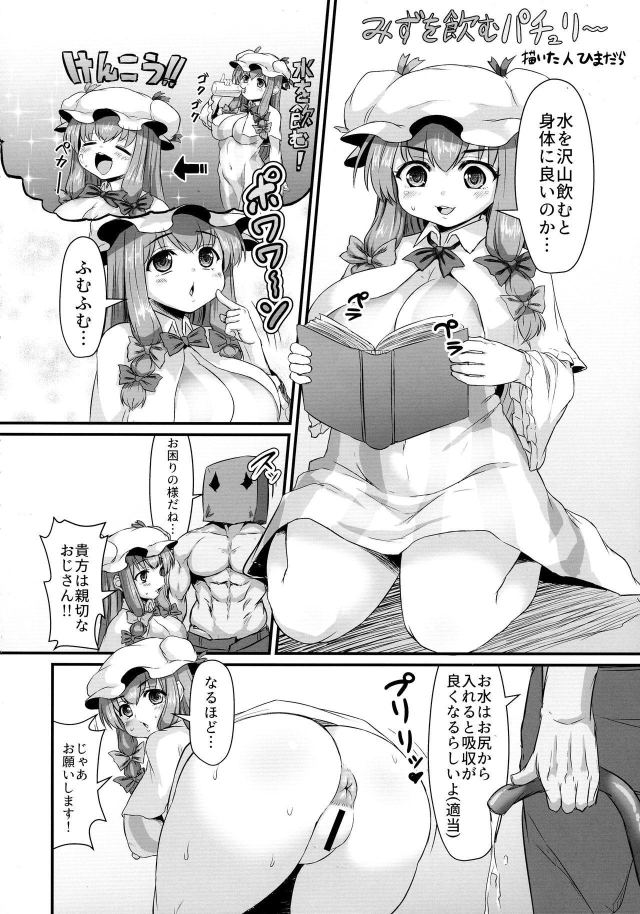 (例大祭15) [HORICWORKS出版事業部汐留project (よろず)] 東方膨張系総合合同誌「膨女2!!!!!!!!」 (東方Project)