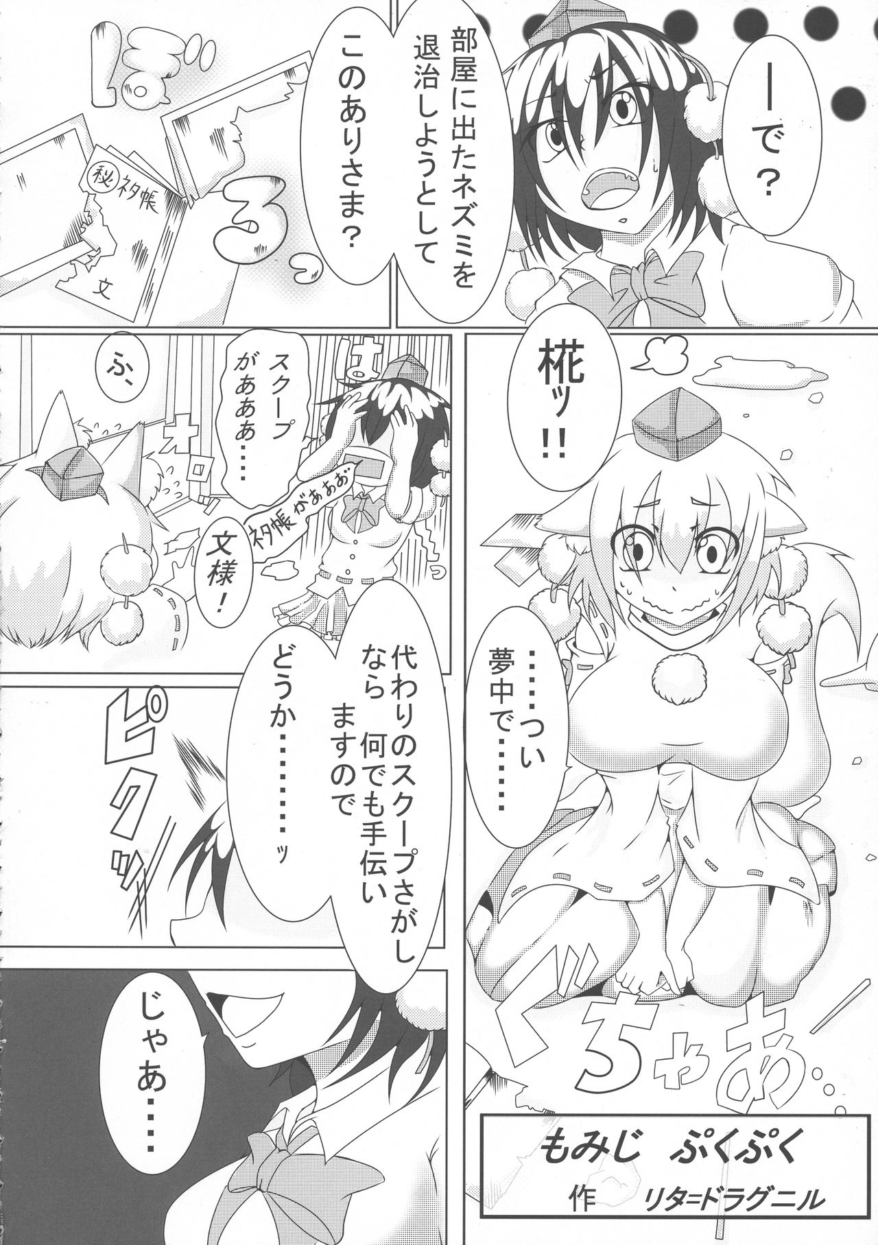 (例大祭15) [HORICWORKS出版事業部汐留project (よろず)] 東方膨張系総合合同誌「膨女2!!!!!!!!」 (東方Project)