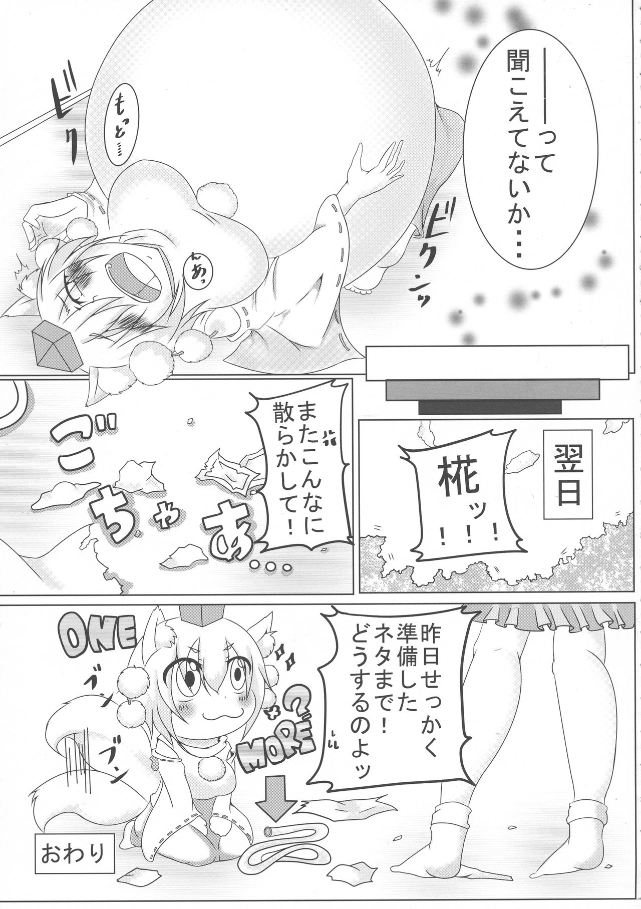 (例大祭15) [HORICWORKS出版事業部汐留project (よろず)] 東方膨張系総合合同誌「膨女2!!!!!!!!」 (東方Project)