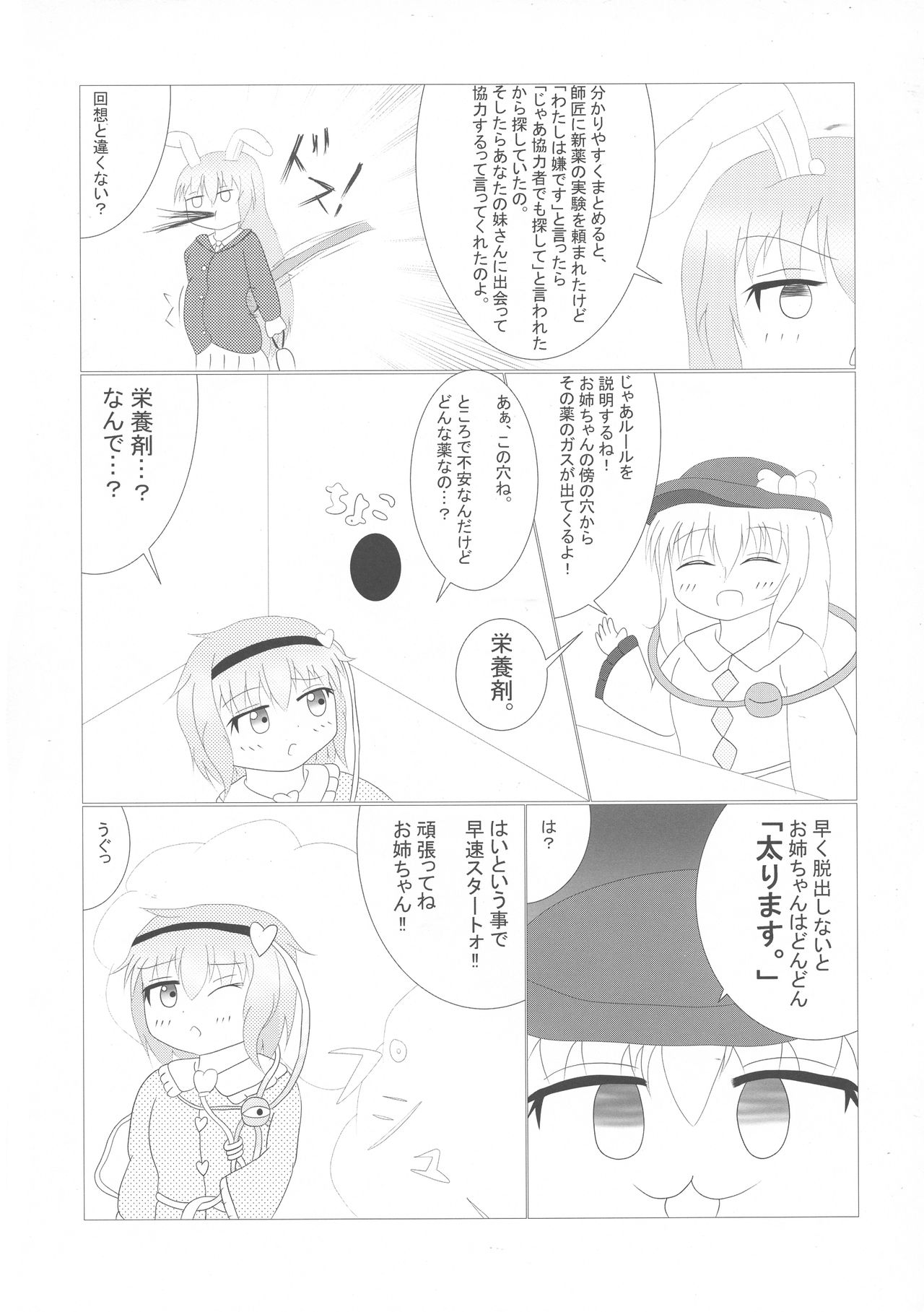 (例大祭15) [HORICWORKS出版事業部汐留project (よろず)] 東方膨張系総合合同誌「膨女2!!!!!!!!」 (東方Project)