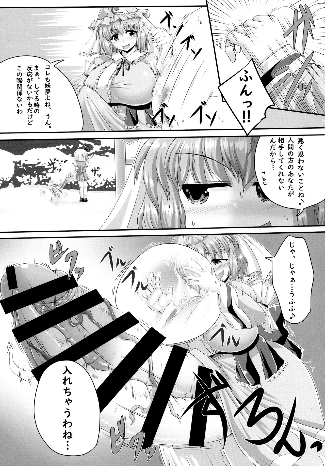 (例大祭15) [HORICWORKS出版事業部汐留project (よろず)] 東方膨張系総合合同誌「膨女2!!!!!!!!」 (東方Project)