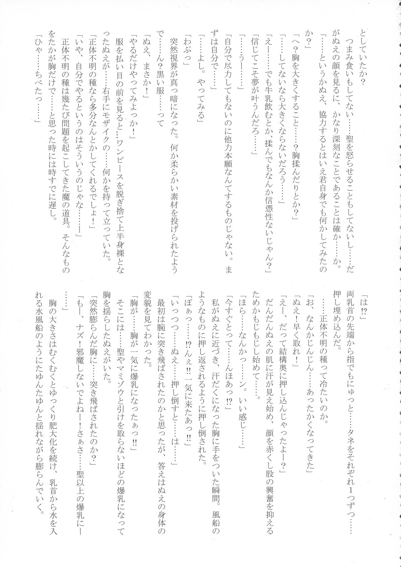 (例大祭15) [HORICWORKS出版事業部汐留project (よろず)] 東方膨張系総合合同誌「膨女2!!!!!!!!」 (東方Project)