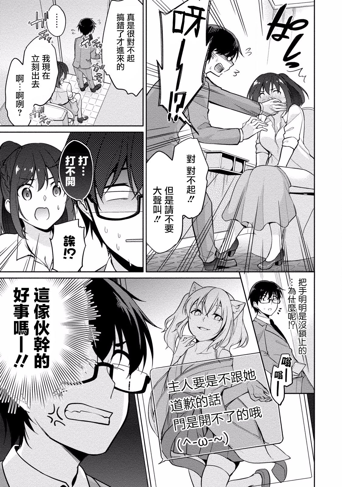 [ゆきの] 佐藤くんは覗ている。～神様アプリで女の子のココロをノゾいたらど××だった～ 第5話 [中国翻訳]