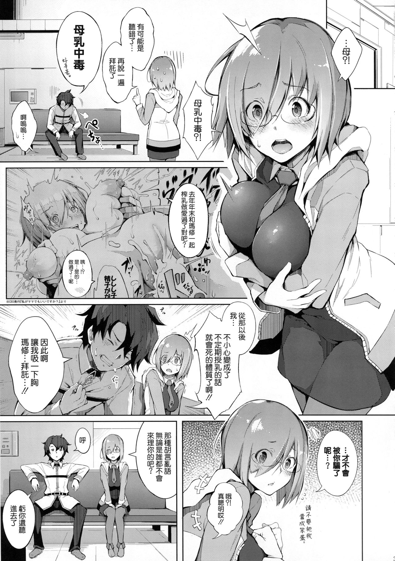 (C94) [げっしゅ (超絶美少女mine)] おっぱいは第二スキルの味がする (Fate/Grand Order) [中国翻訳]