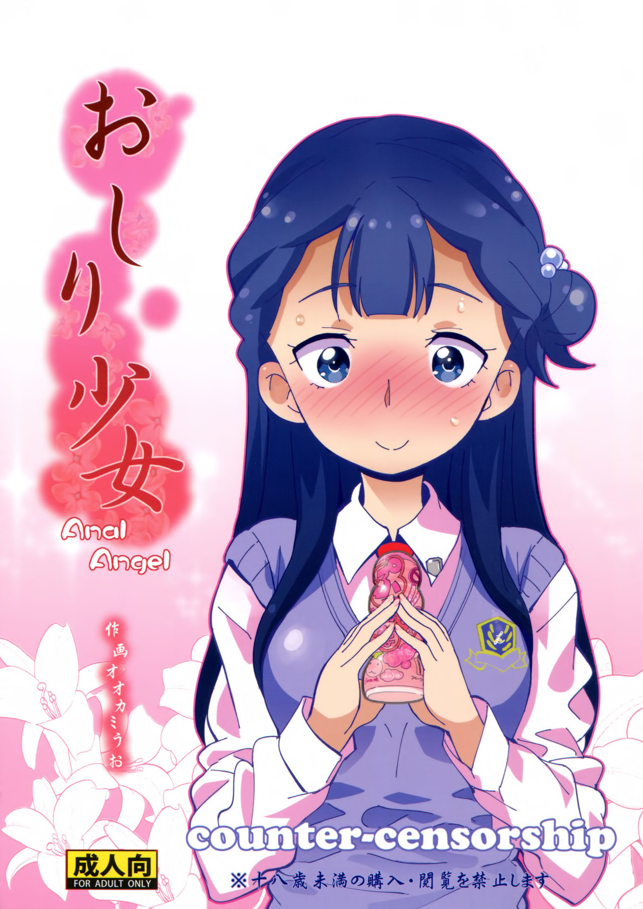 (C94) [COUNTER-CENSORSHIP (オオカミうお)] おしり少女 (HUGっと!プリキュア) [中国翻訳]