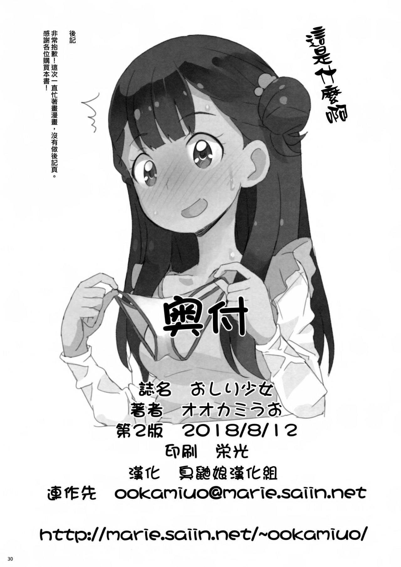 (C94) [COUNTER-CENSORSHIP (オオカミうお)] おしり少女 (HUGっと!プリキュア) [中国翻訳]