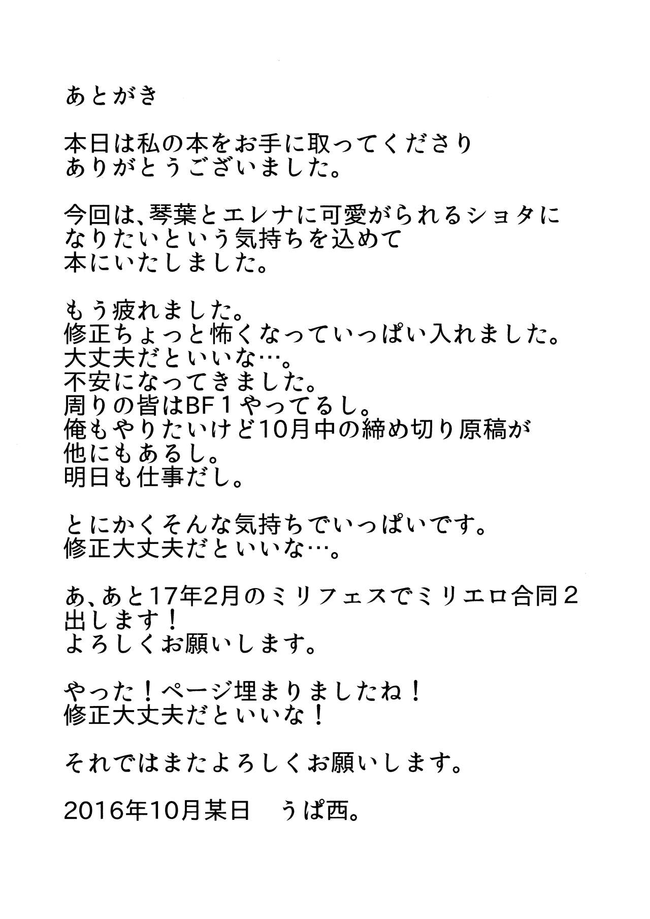 (IDOL STAR FESTIV@L 02) [UPA24 (UPA西。)] HOME WORK | ほーむわーく (アイドルマスターミリオンライブ！)