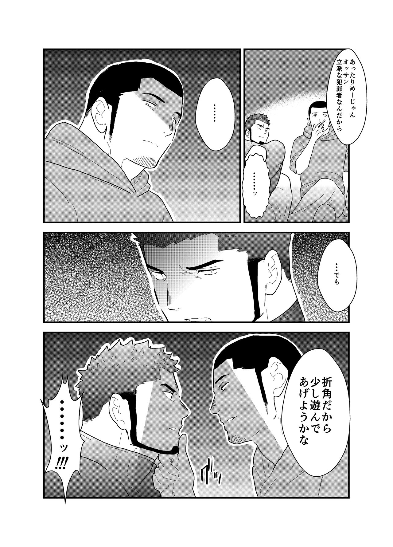 [空色パンダ (ヤモメ)] 俺、泥棒。やられちゃいました!