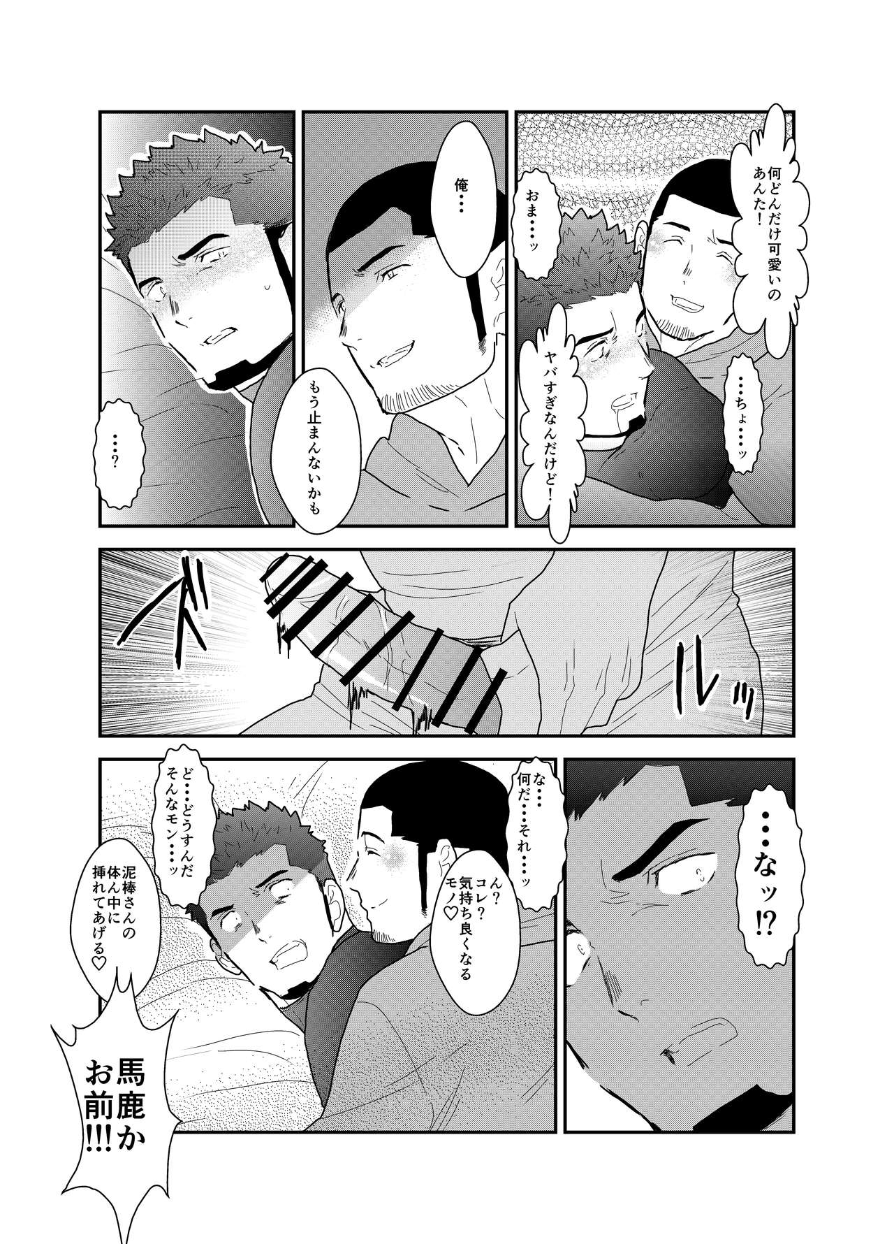 [空色パンダ (ヤモメ)] 俺、泥棒。やられちゃいました!